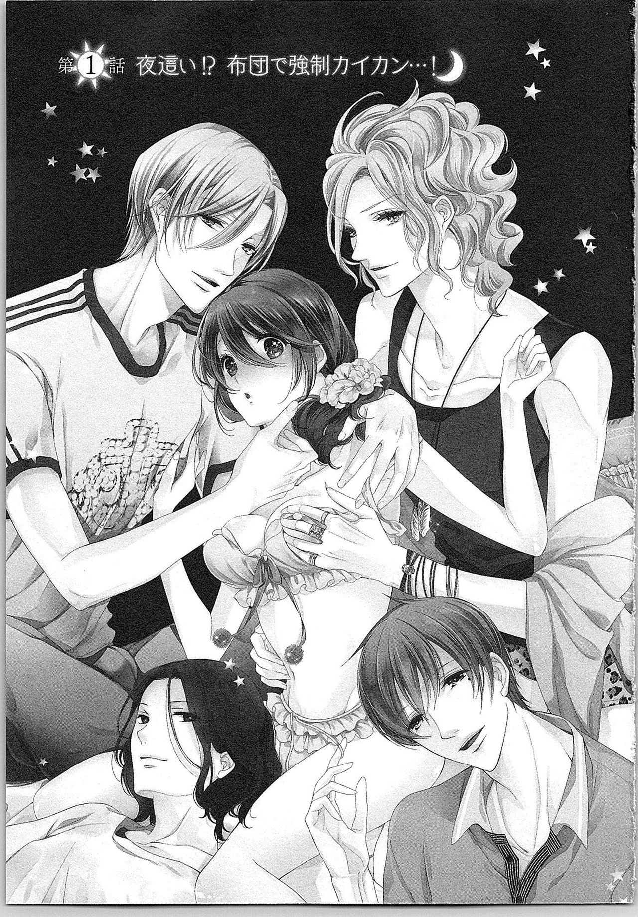 Asa kara Ban made Nerawaete!?～Yobiki no Ookami Kanrinin-chan Vol. 1 page 7 full