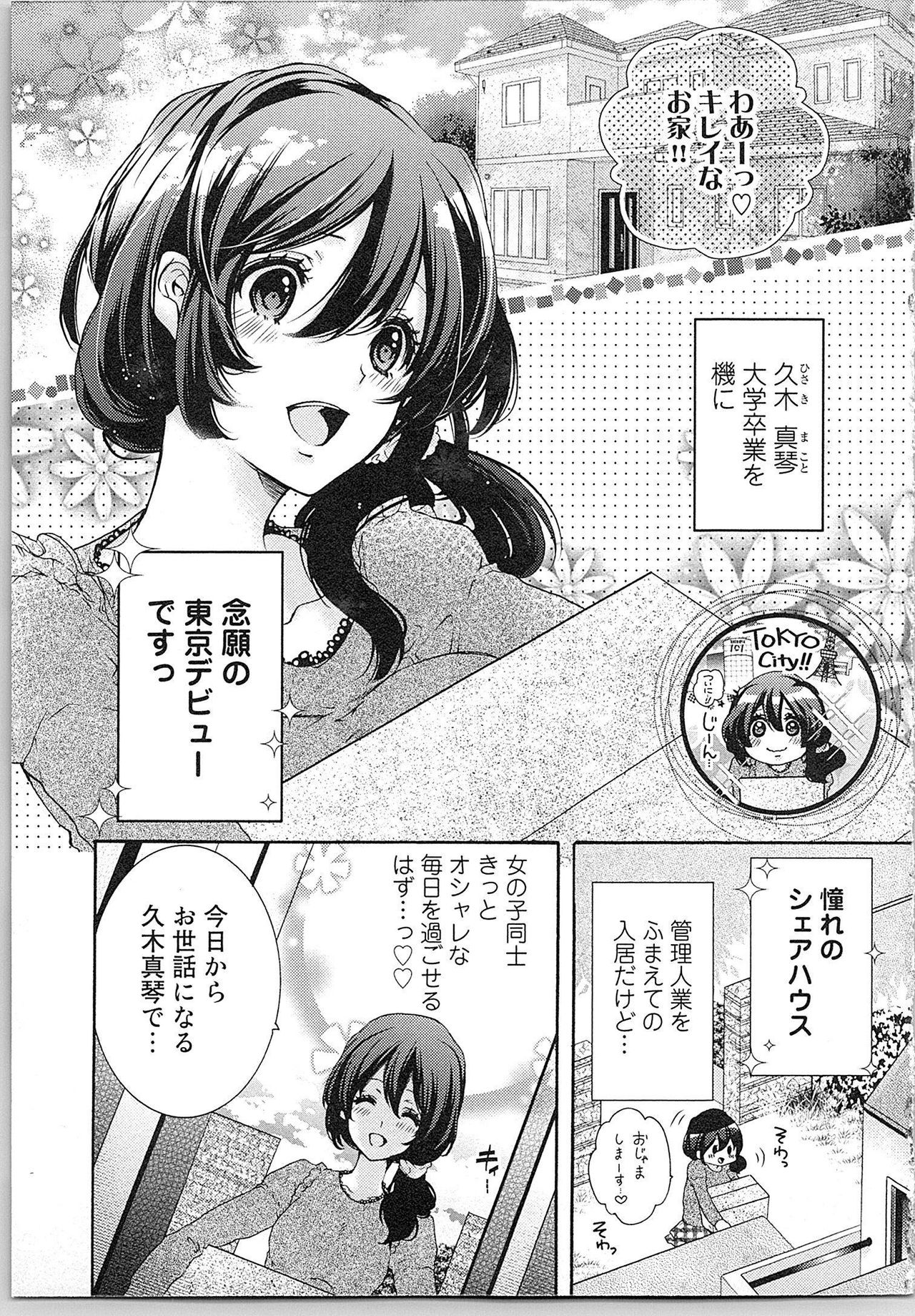 Asa kara Ban made Nerawaete!?～Yobiki no Ookami Kanrinin-chan Vol. 1 page 9 full