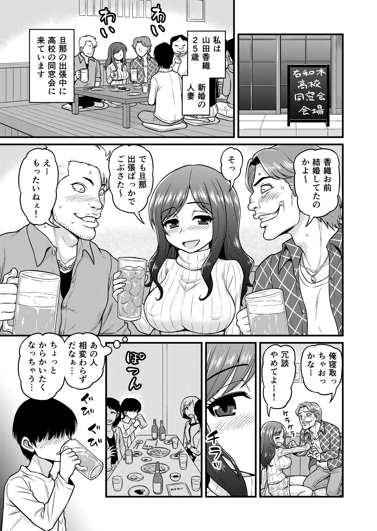 Uwaki Hitozuma Nama Nakadashi  Ottori Seiso Kakure Inran Hitozuma to Okute Dotei Otaku-kun page 2 full