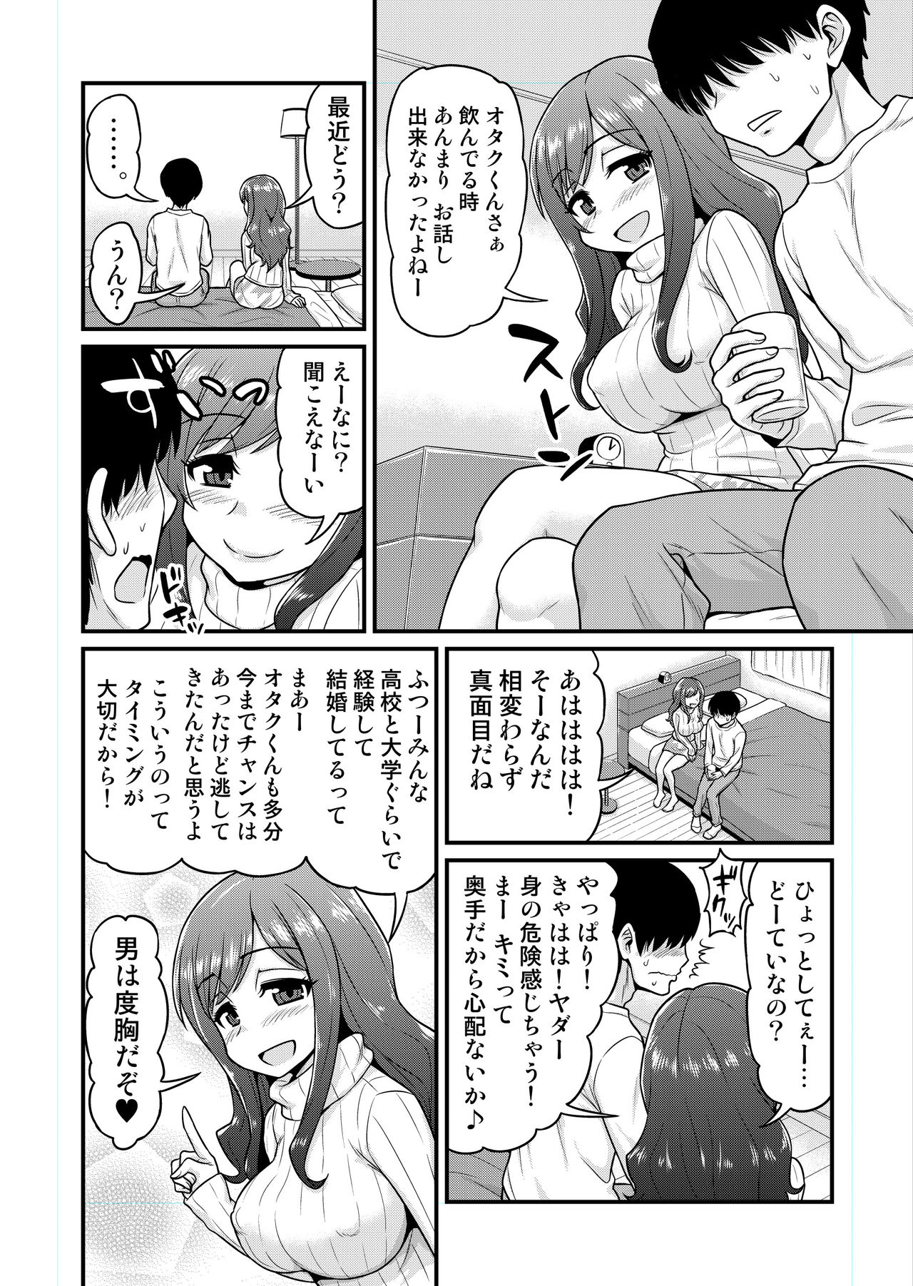 Uwaki Hitozuma Nama Nakadashi  Ottori Seiso Kakure Inran Hitozuma to Okute Dotei Otaku-kun page 5 full