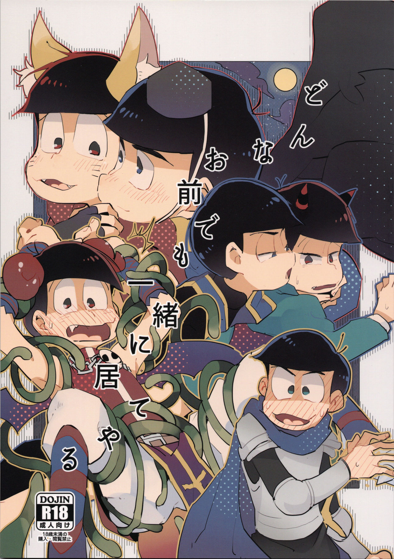 Donna Omae demo Issho ni Ite Yaru page 1 full