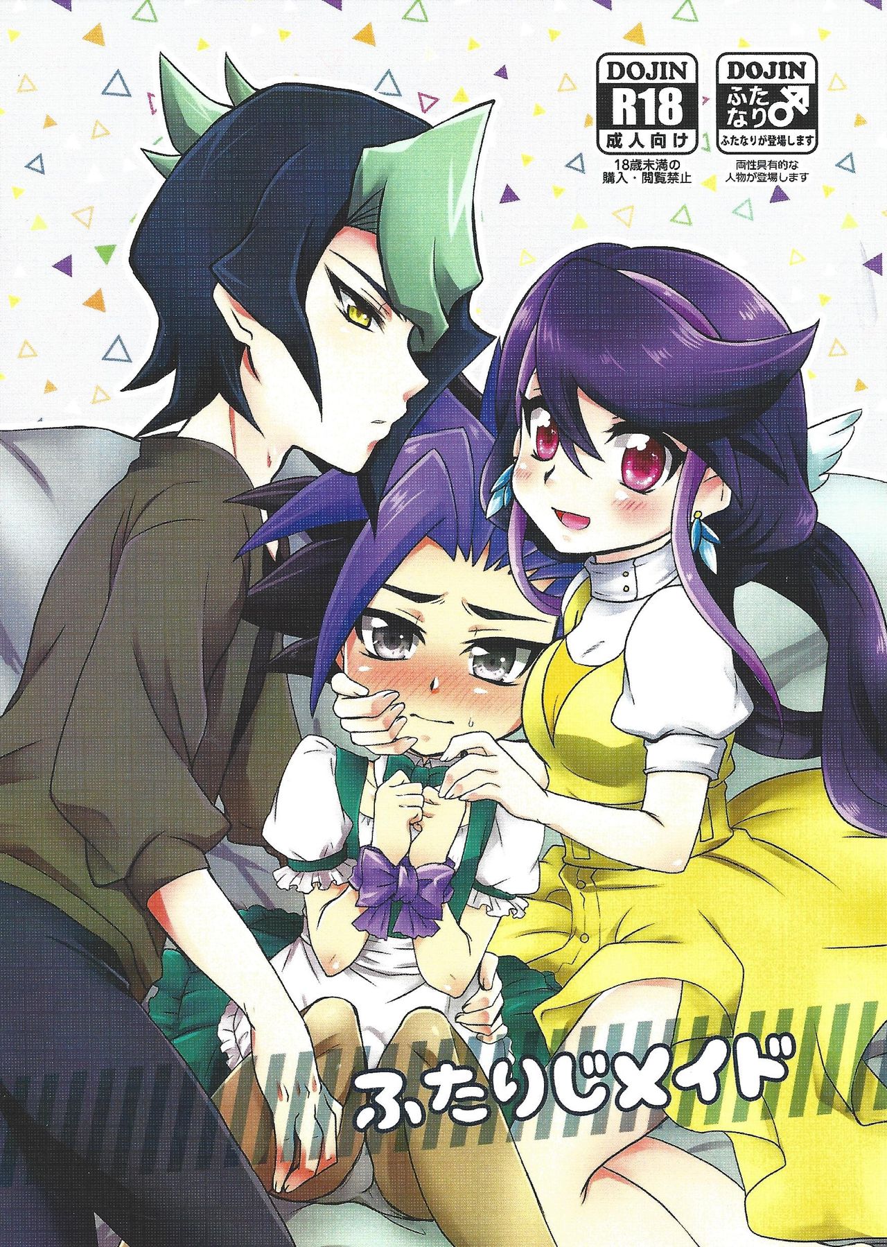 Futariji Maid page 1 full