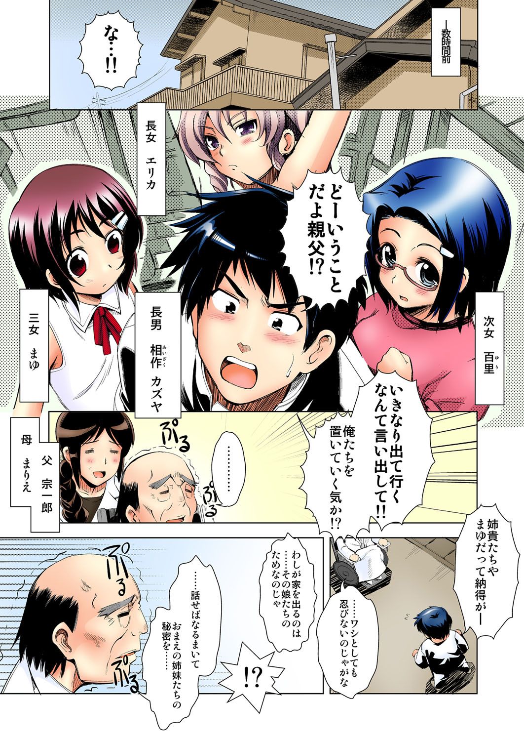 Aigan wa Harem - Imouto wa Android!? Motto Ecchi na Color-ban page 3 full