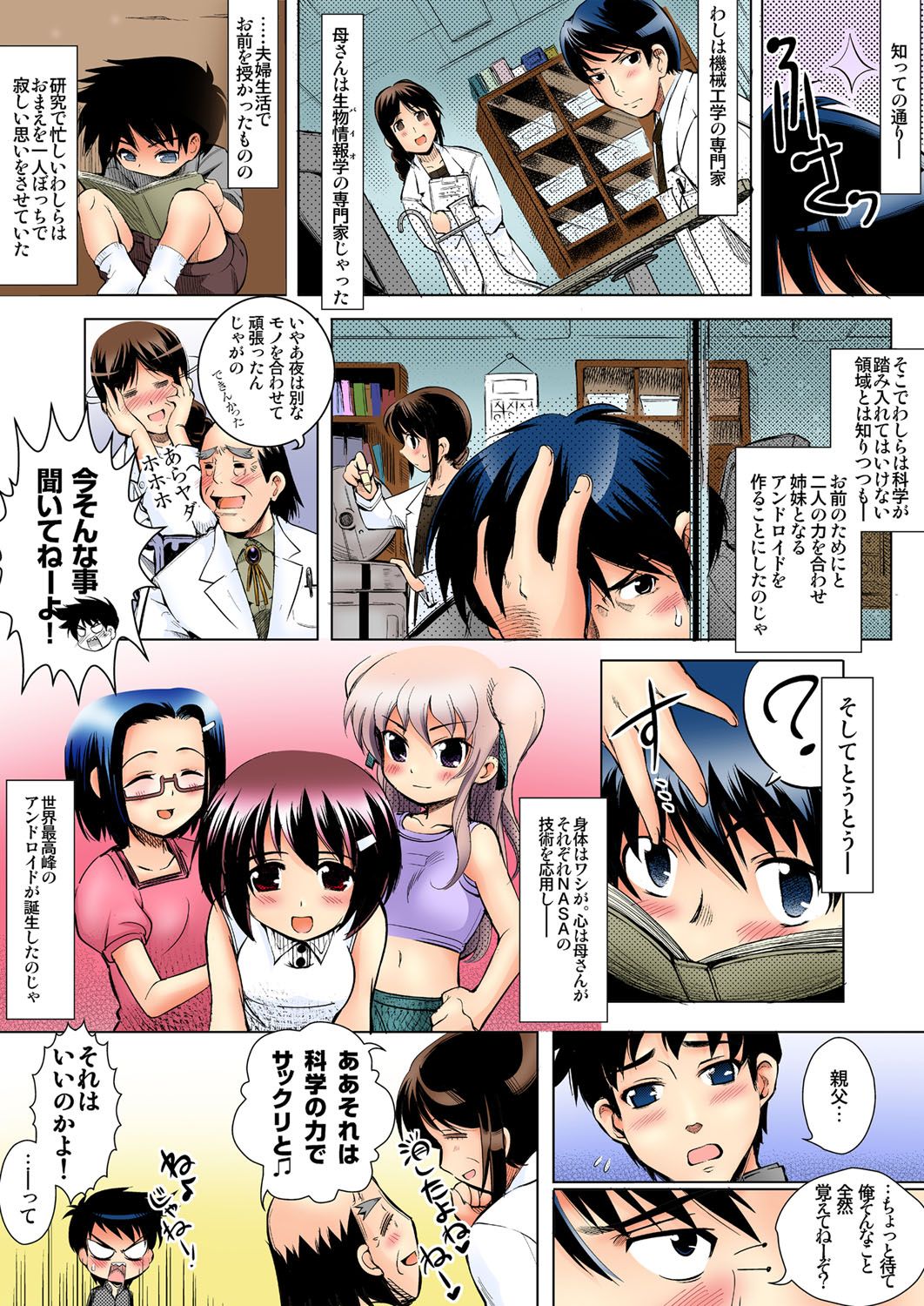 Aigan wa Harem - Imouto wa Android!? Motto Ecchi na Color-ban page 4 full