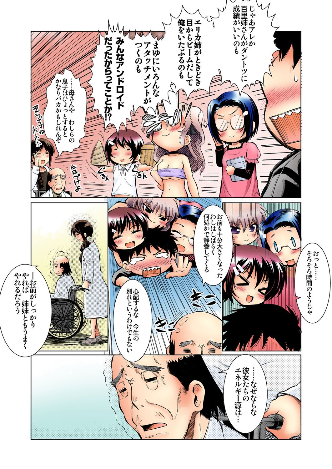 Aigan wa Harem - Imouto wa Android!? Motto Ecchi na Color-ban page 5 full