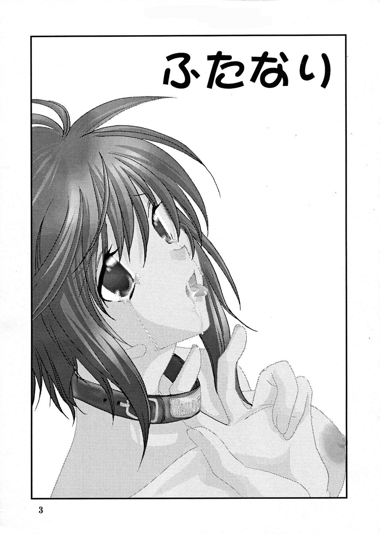 Futanari Mamoru page 3 full