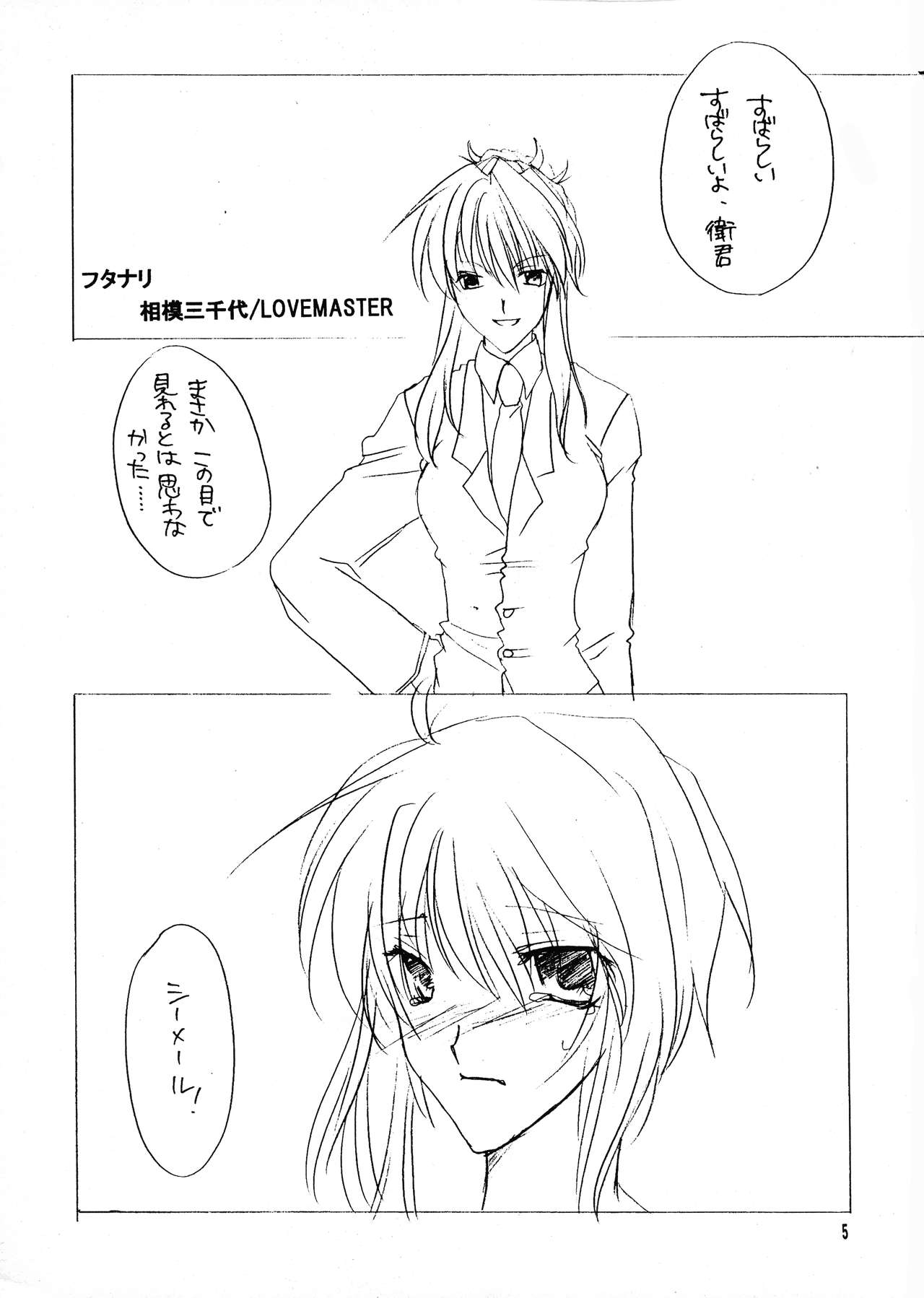 Futanari Mamoru page 5 full