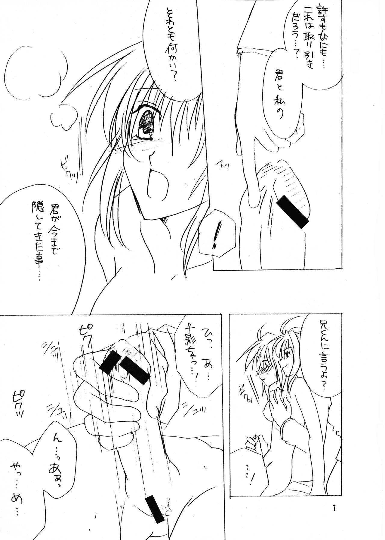 Futanari Mamoru page 7 full