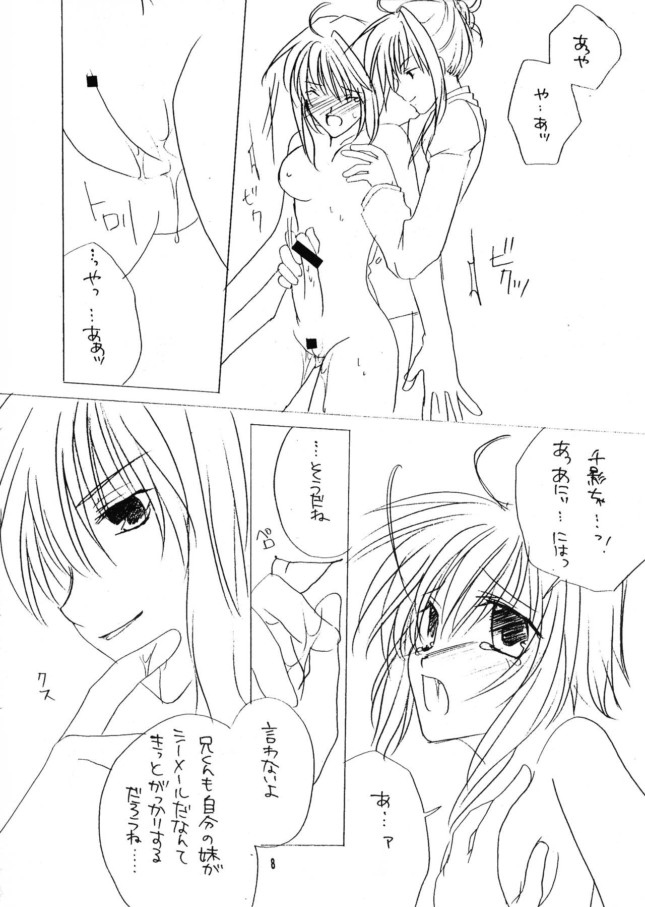 Futanari Mamoru page 8 full