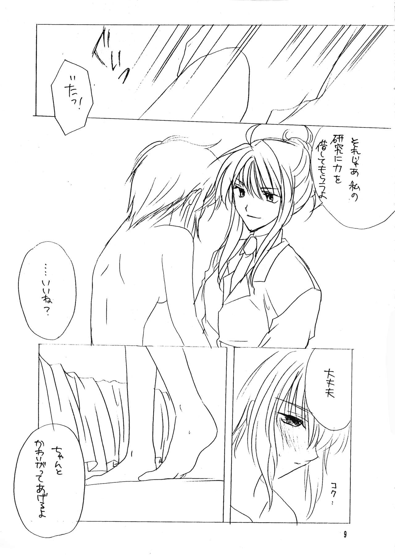 Futanari Mamoru page 9 full