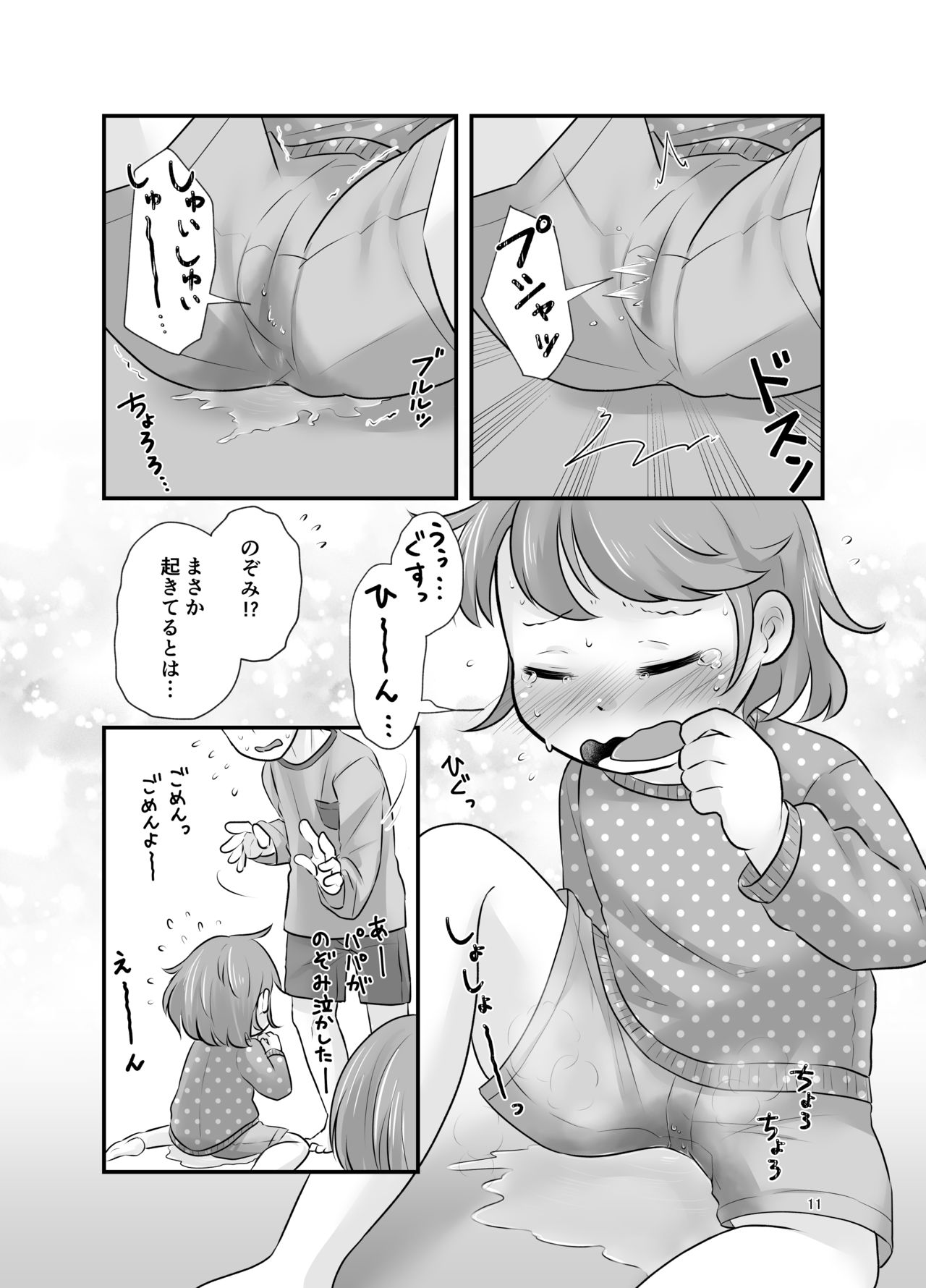 Kankitsu Juusu no Tsumeawase 3 page 10 full