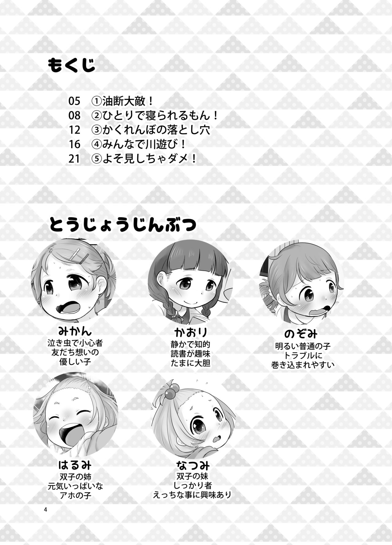 Kankitsu Juusu no Tsumeawase 3 page 3 full