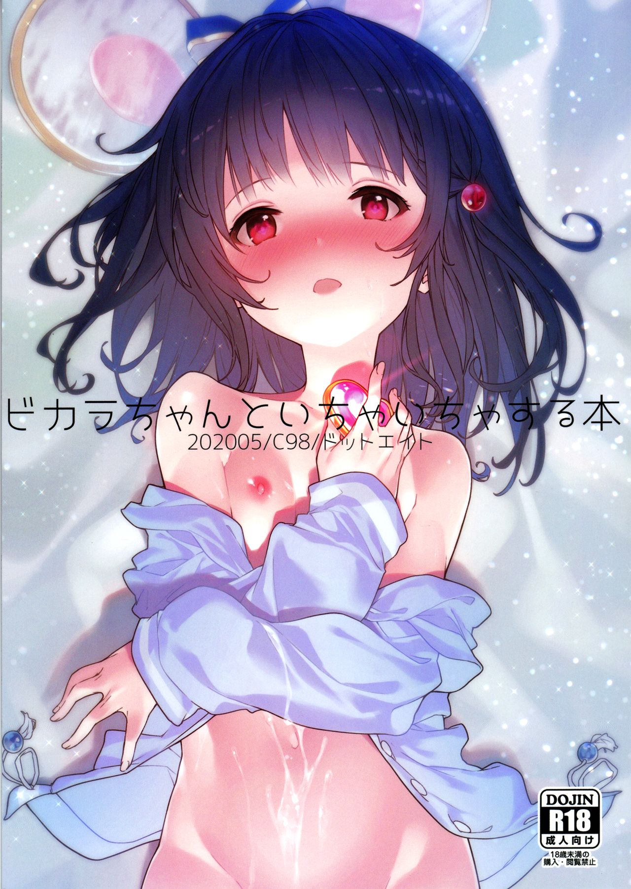 Vikala-chan to Ichaicha suru Hon page 1 full