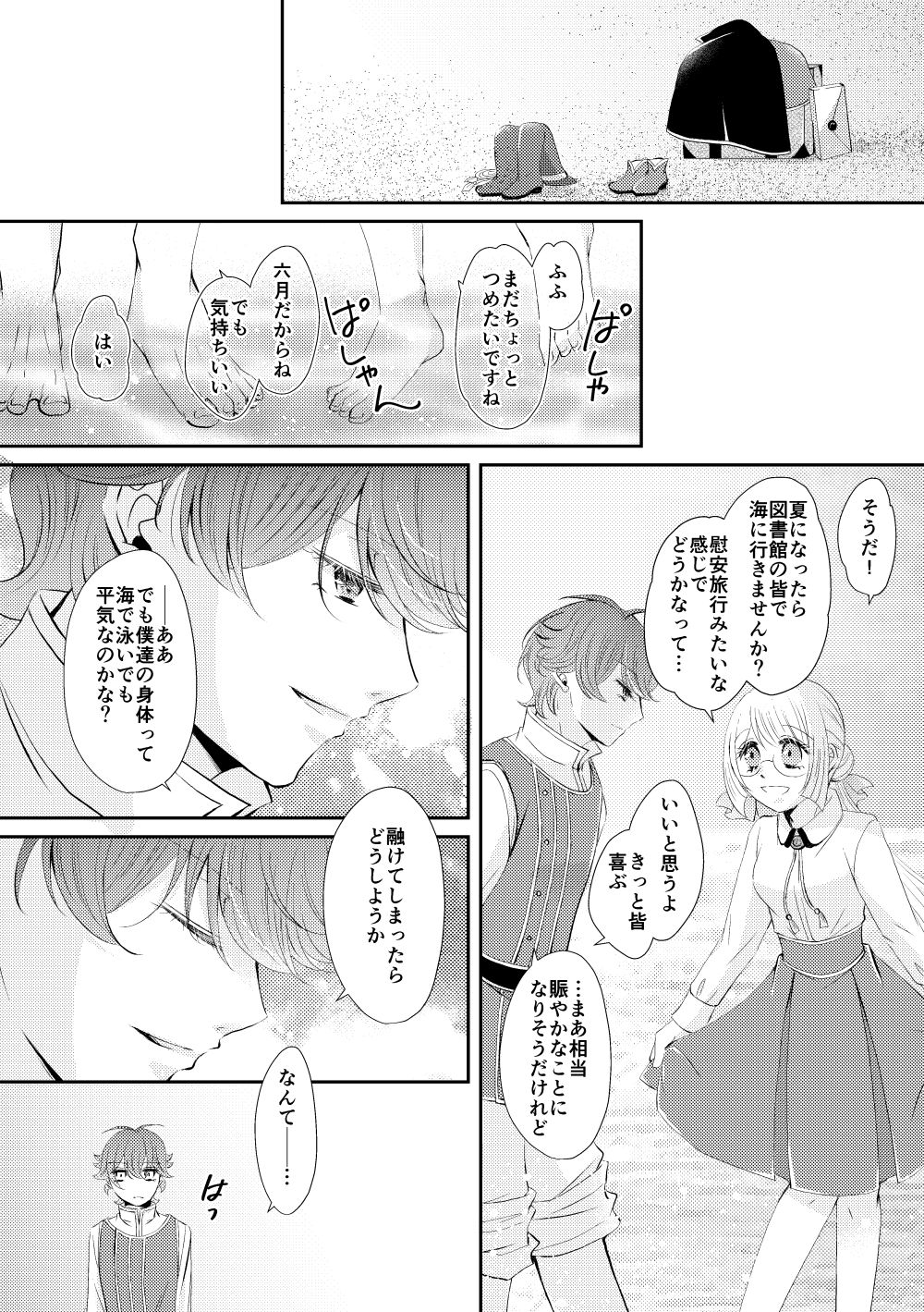 Suna no Kajitsu page 5 full