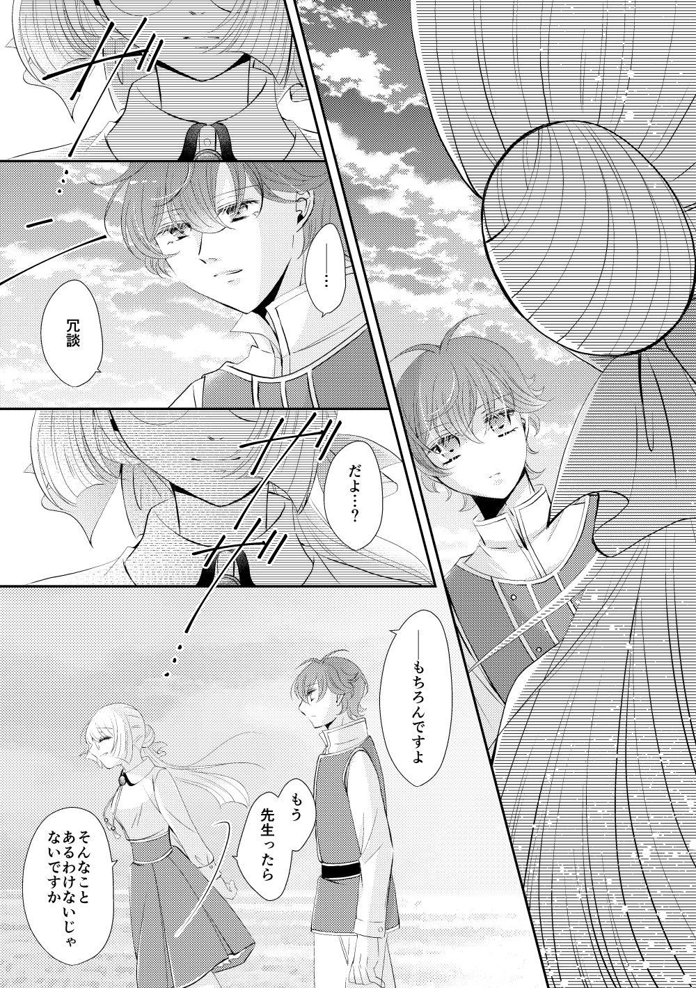 Suna no Kajitsu page 6 full