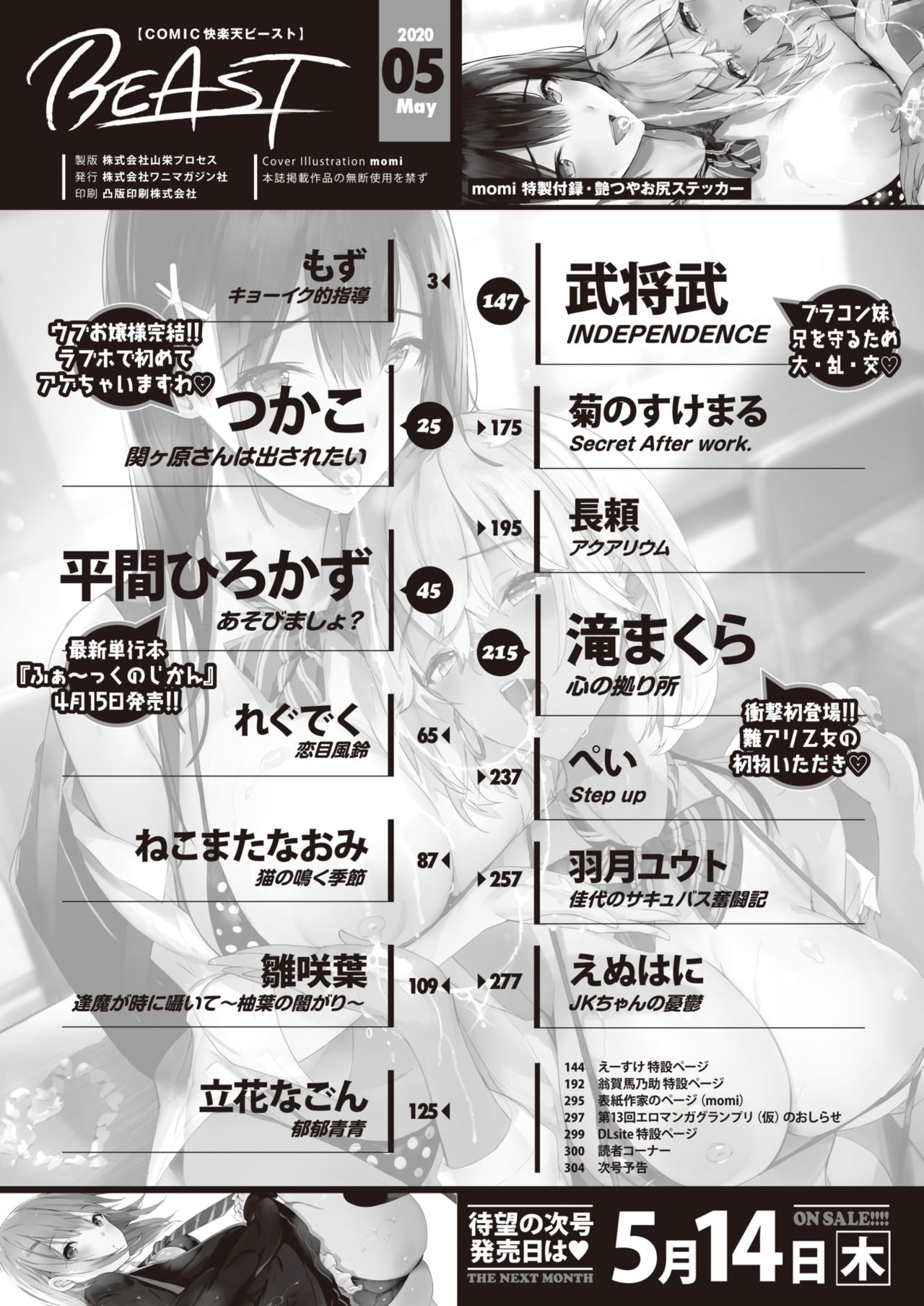 COMIC Kairakuten BEAST 2020-05 page 3 full