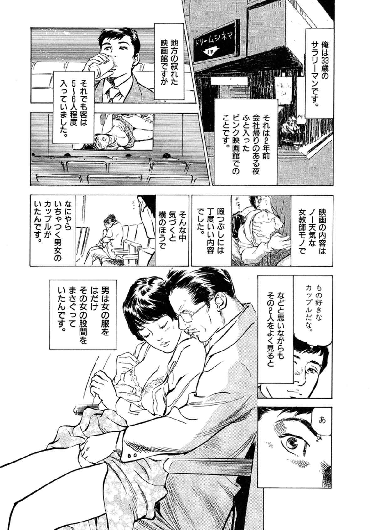 八月薫全集 第9巻 止まらない淫熟暴徒 page 4 full