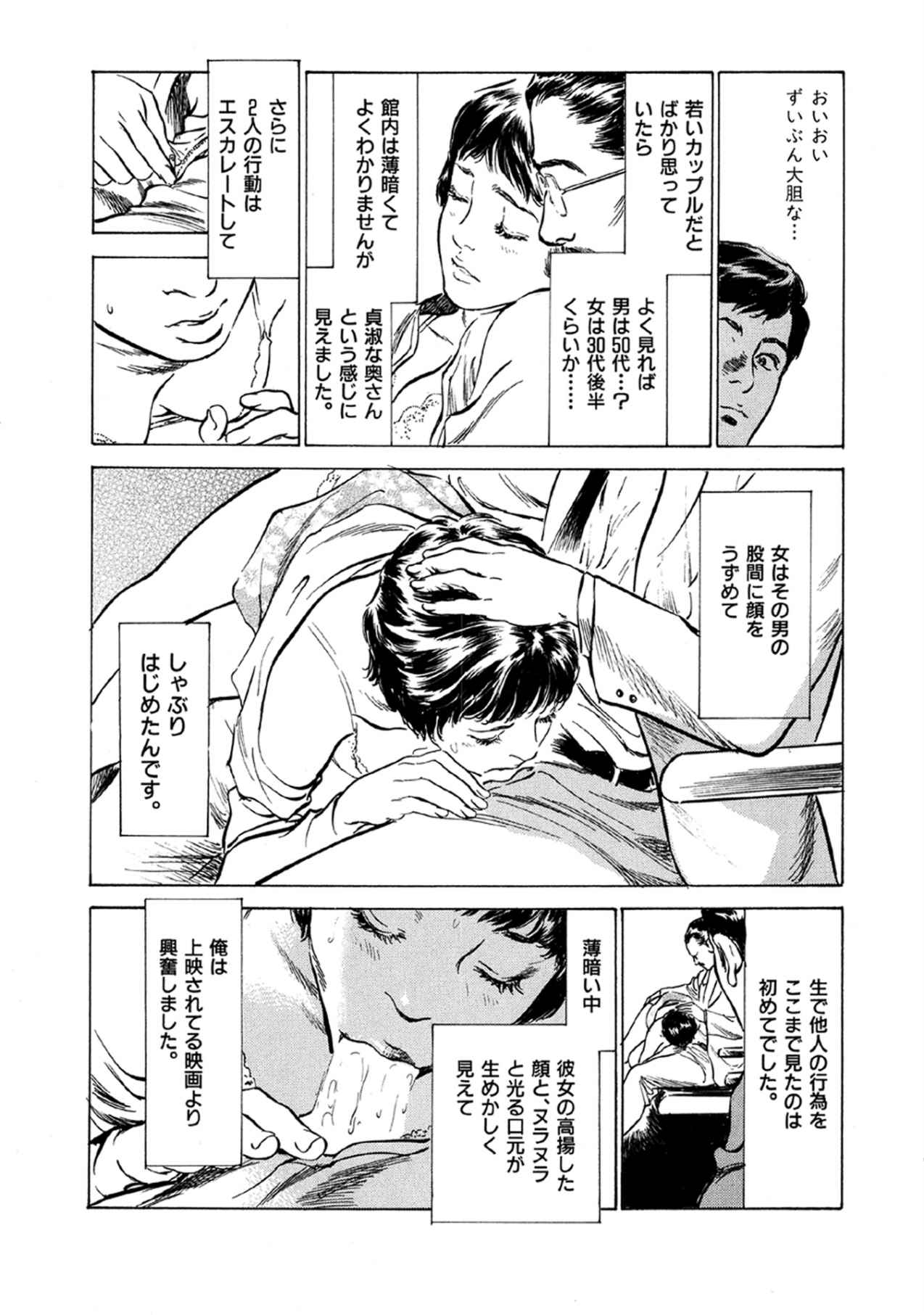 八月薫全集 第9巻 止まらない淫熟暴徒 page 5 full