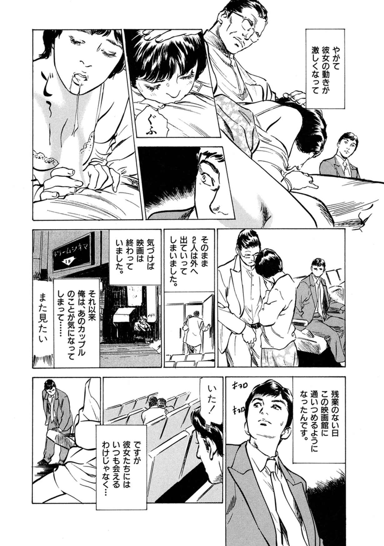 八月薫全集 第9巻 止まらない淫熟暴徒 page 6 full