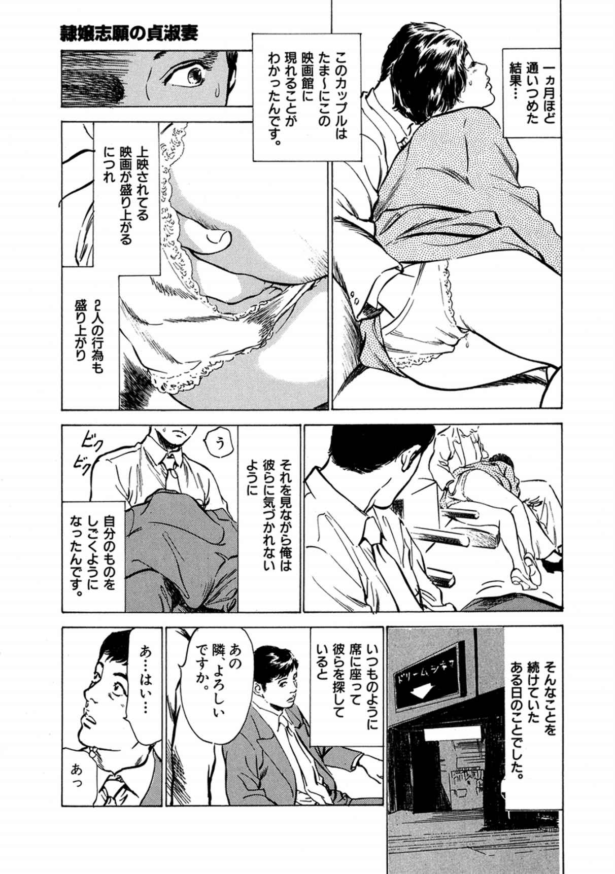 八月薫全集 第9巻 止まらない淫熟暴徒 page 7 full