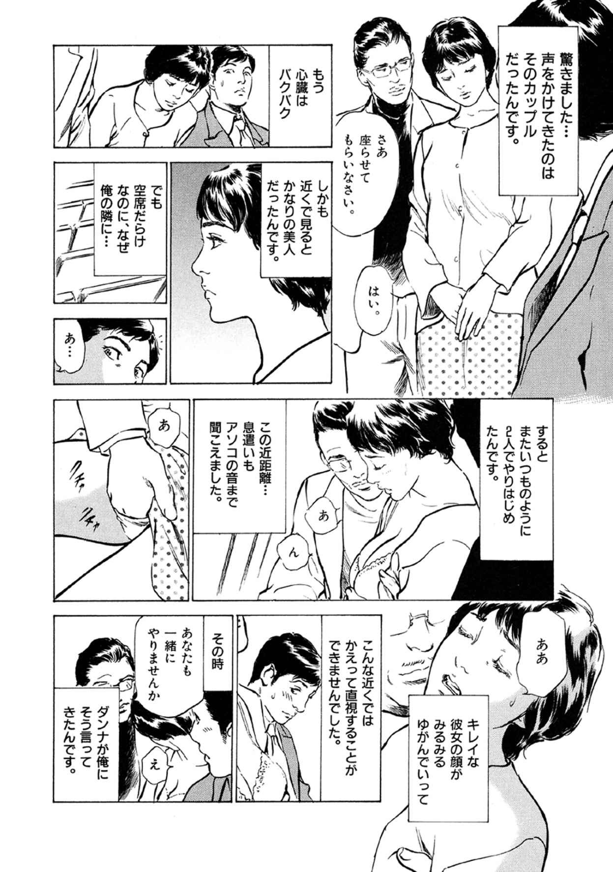 八月薫全集 第9巻 止まらない淫熟暴徒 page 8 full