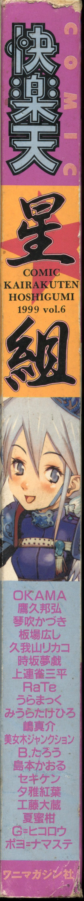 COMIC Kairakuten Hoshigumi 1999-04 Vol. 6 page 2 full