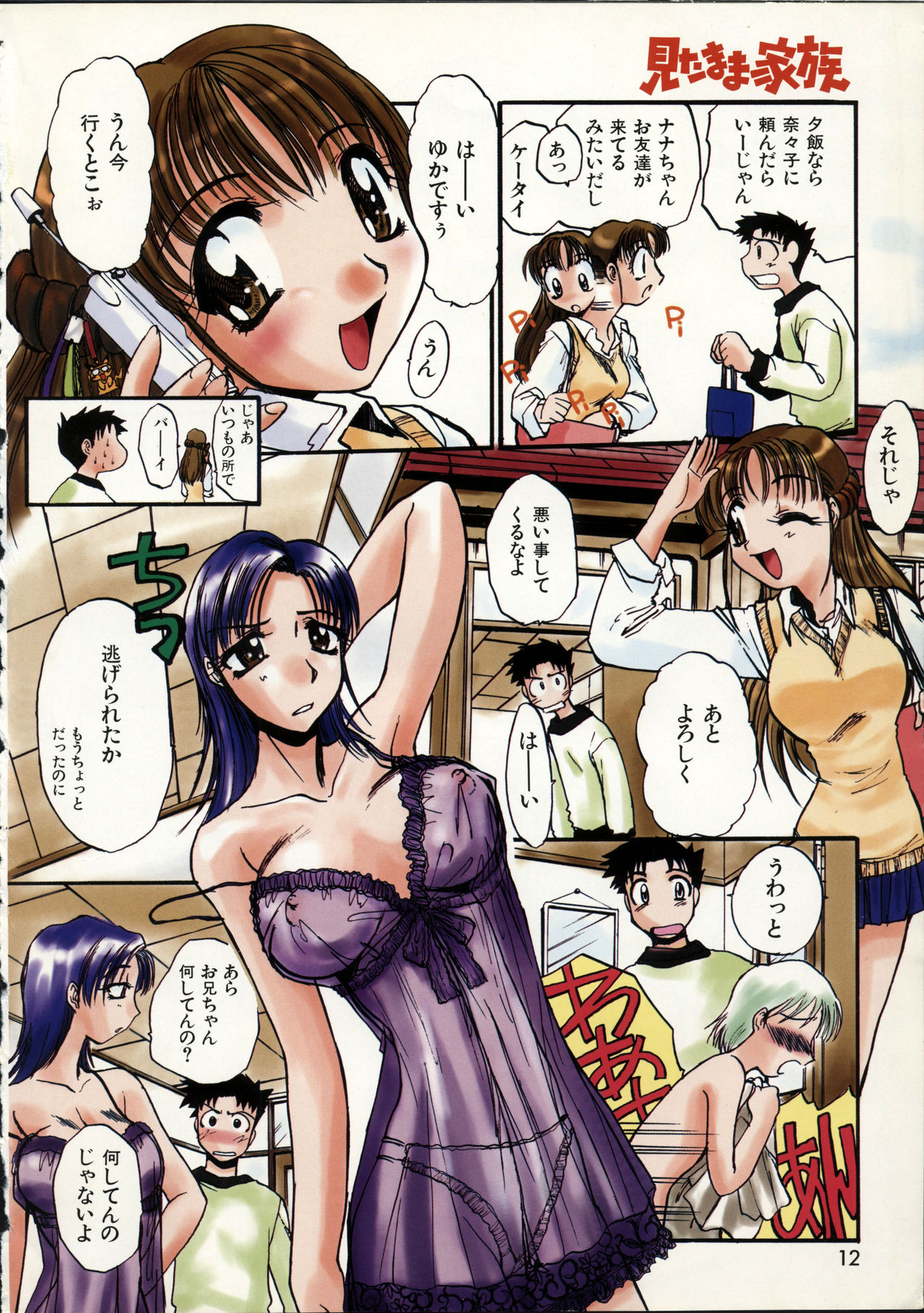 COMIC Kairakuten Hoshigumi 1999-04 Vol. 6 page 6 full