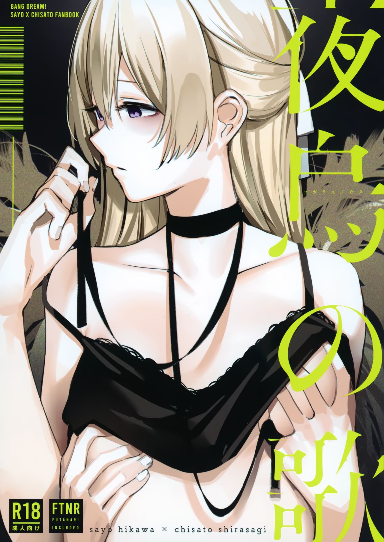 Yogarasu no Uta page 1 full