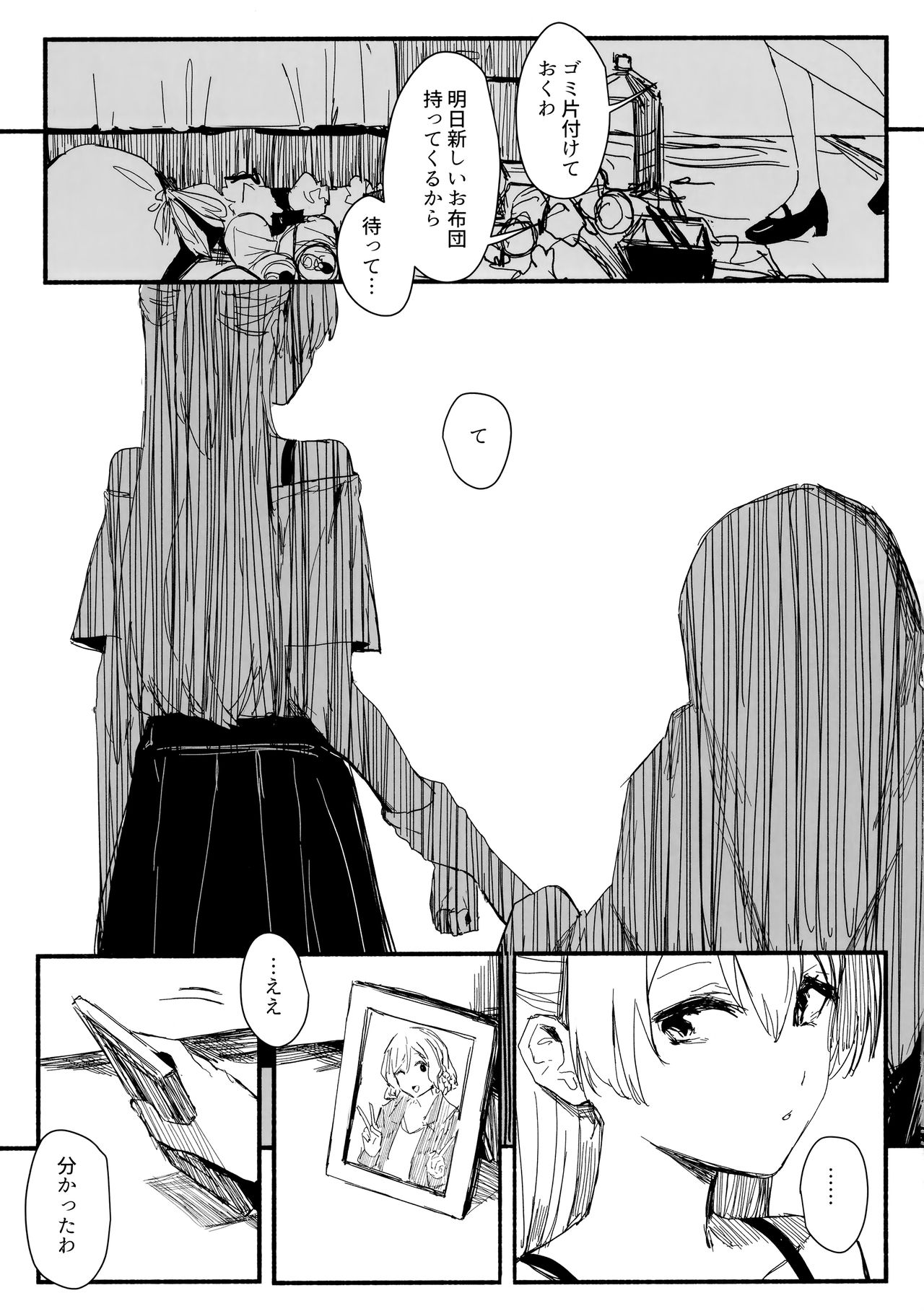 Yogarasu no Uta page 8 full