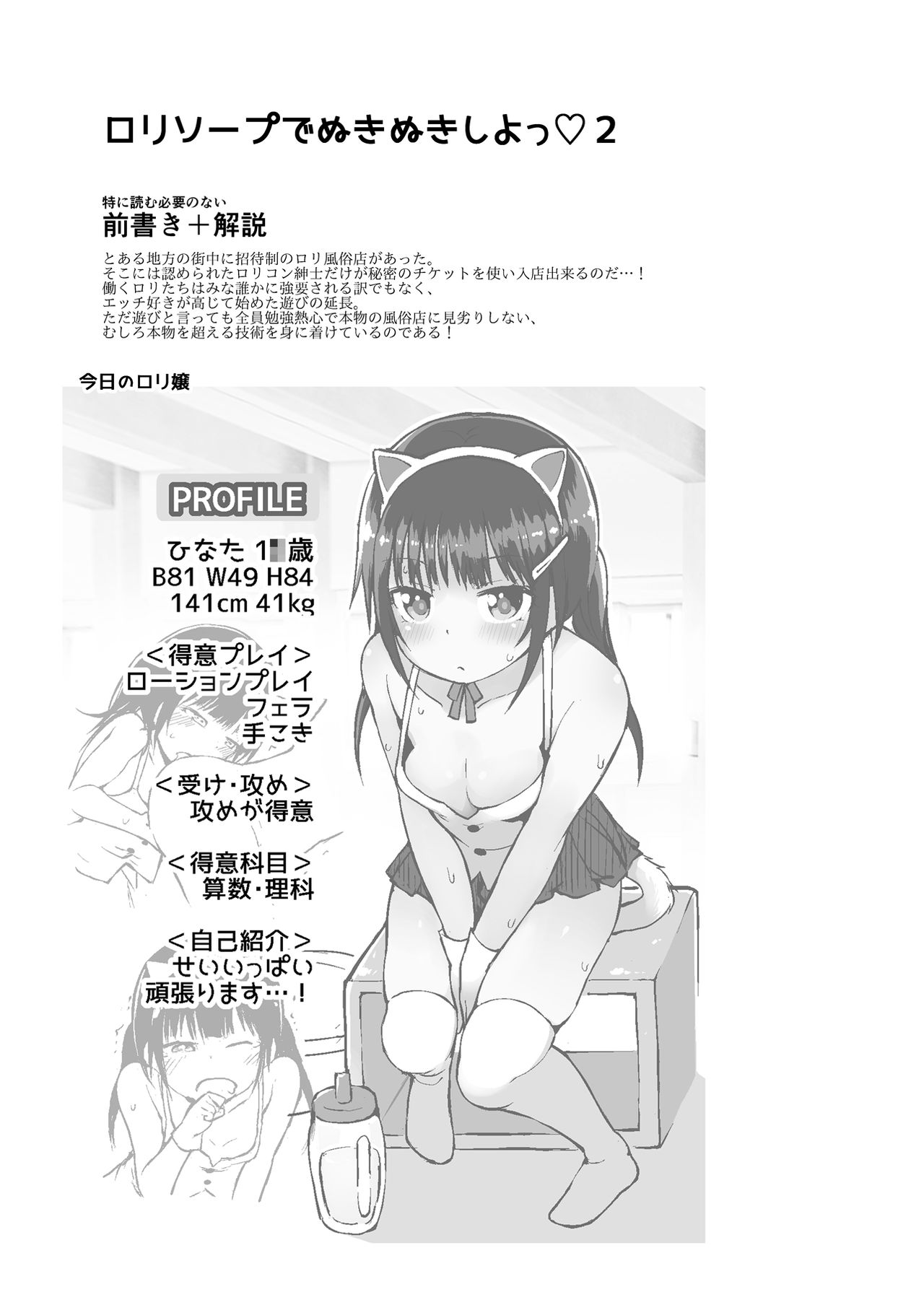 Loli Soap de Nukinuki Shiyo 2 page 2 full