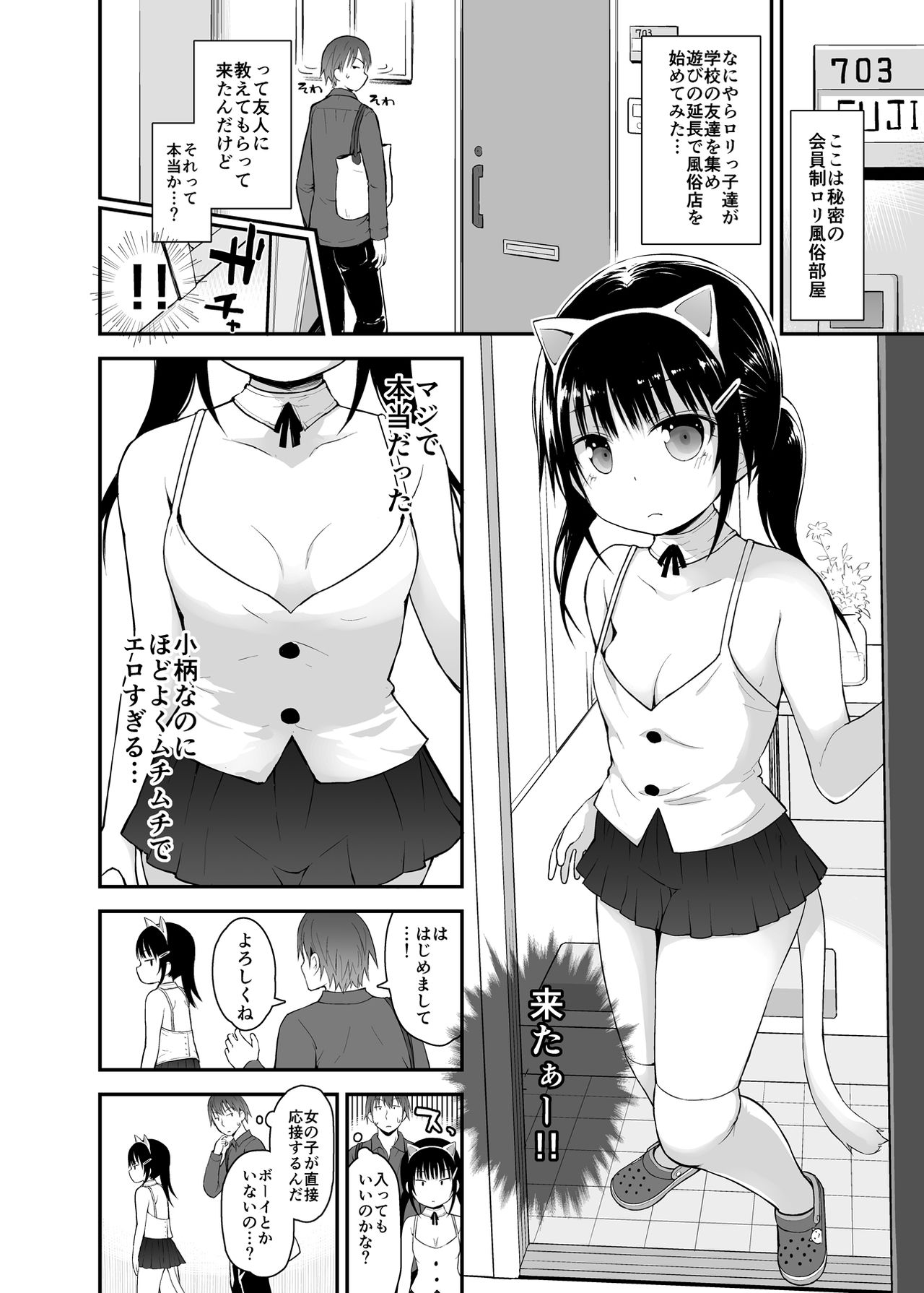 Loli Soap de Nukinuki Shiyo 2 page 3 full