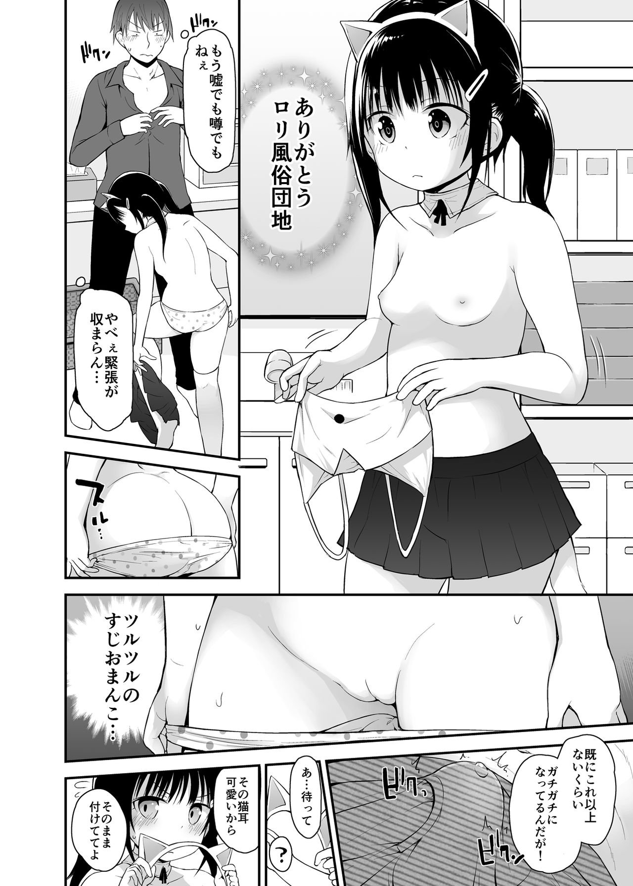 Loli Soap de Nukinuki Shiyo 2 page 5 full