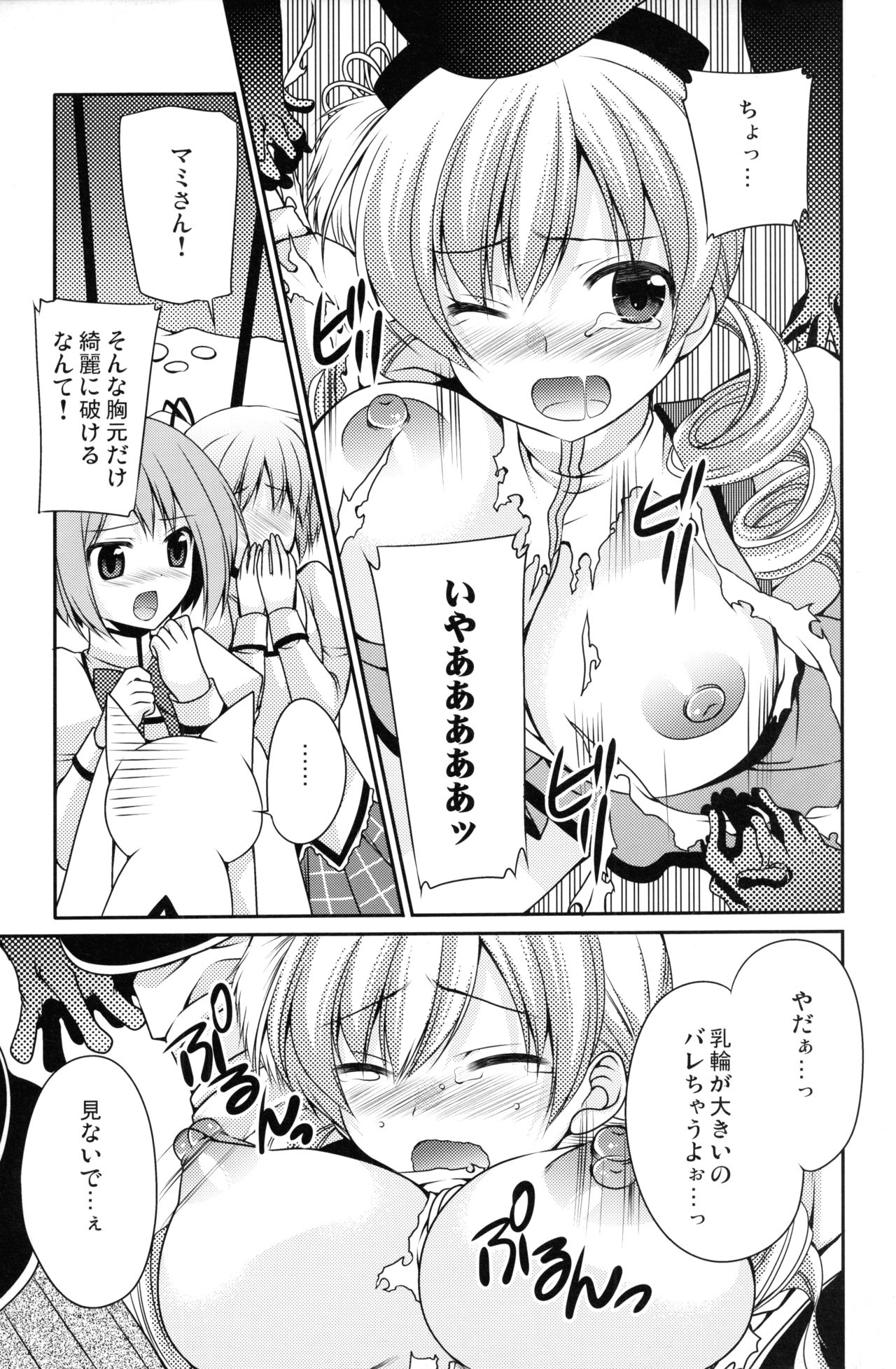 Mahou Shoujo yo Nigeyou, Sekai wa Kowareta Omocha dakara page 10 full