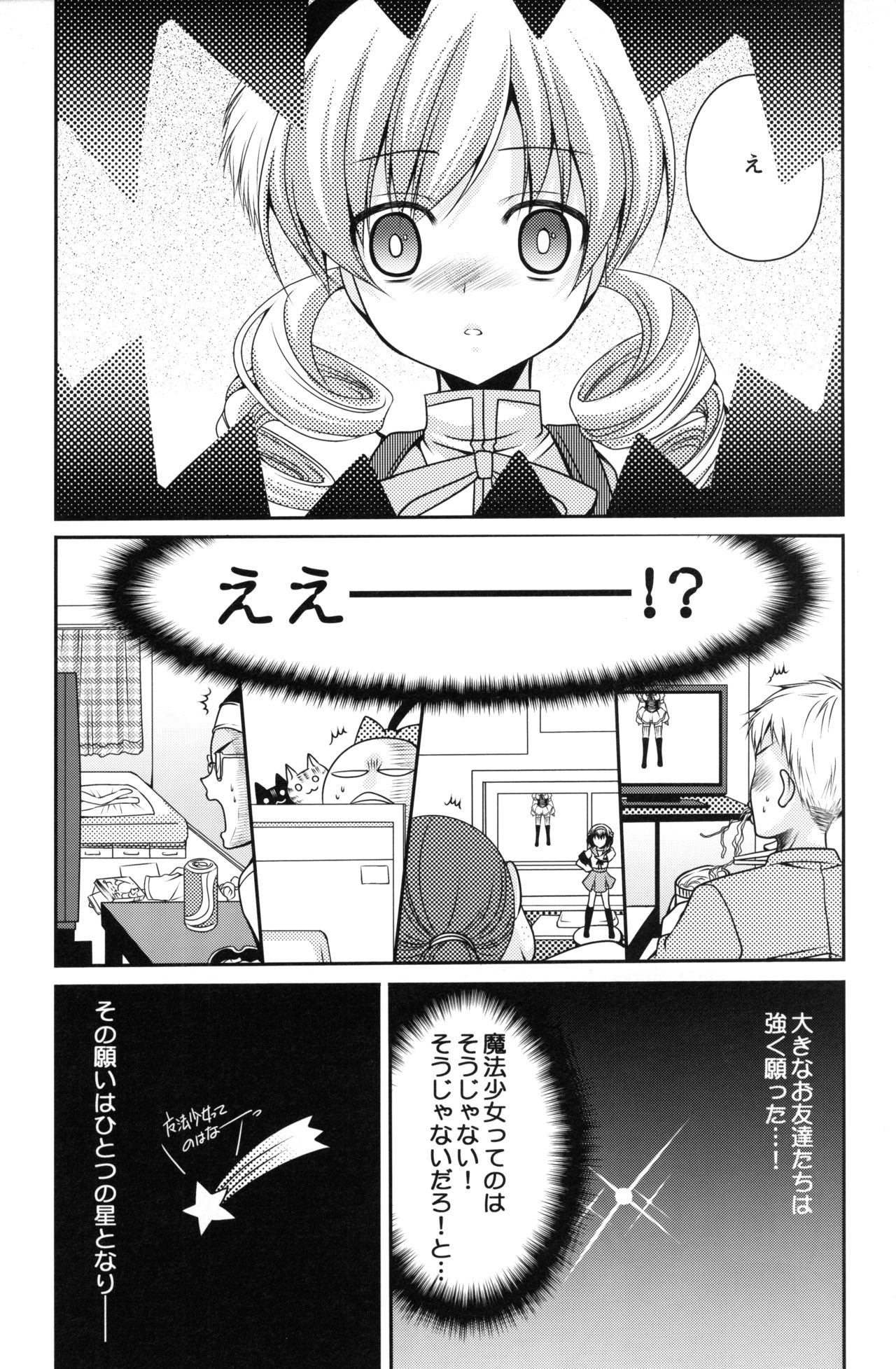 Mahou Shoujo yo Nigeyou, Sekai wa Kowareta Omocha dakara page 4 full