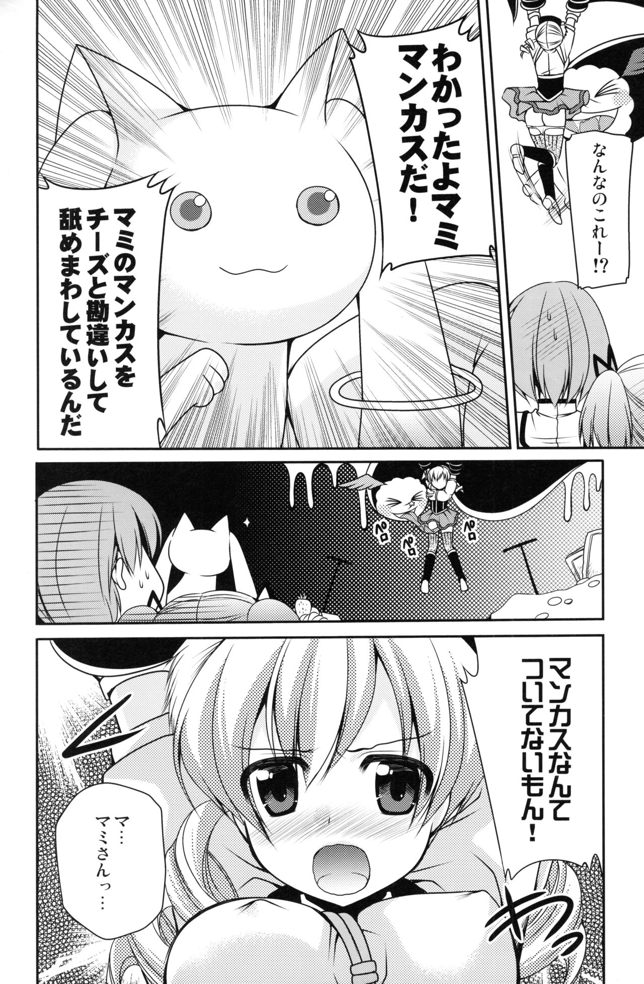 Mahou Shoujo yo Nigeyou, Sekai wa Kowareta Omocha dakara page 7 full