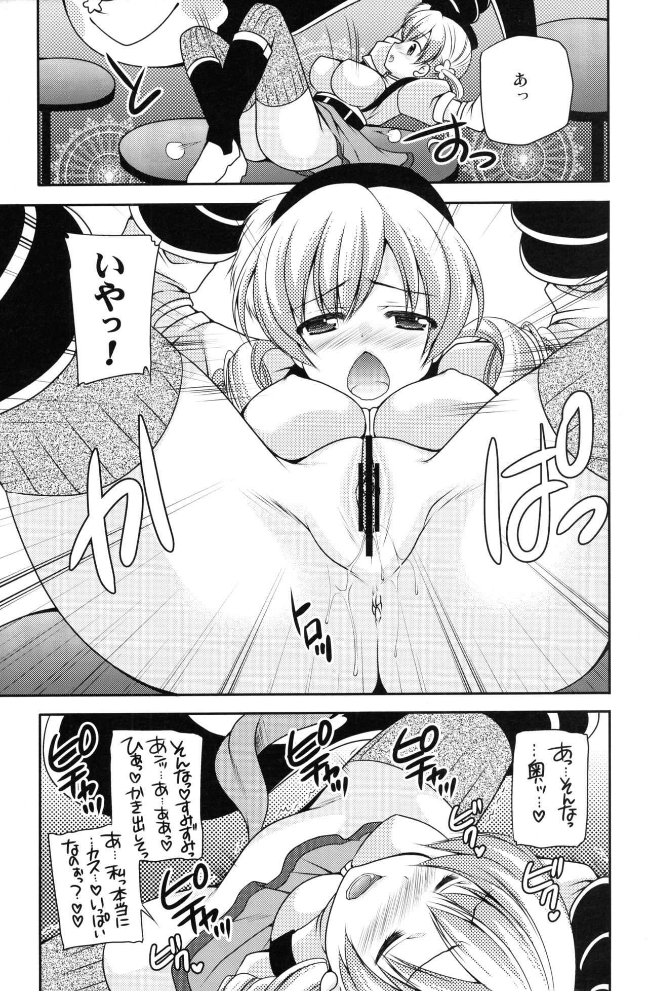 Mahou Shoujo yo Nigeyou, Sekai wa Kowareta Omocha dakara page 8 full