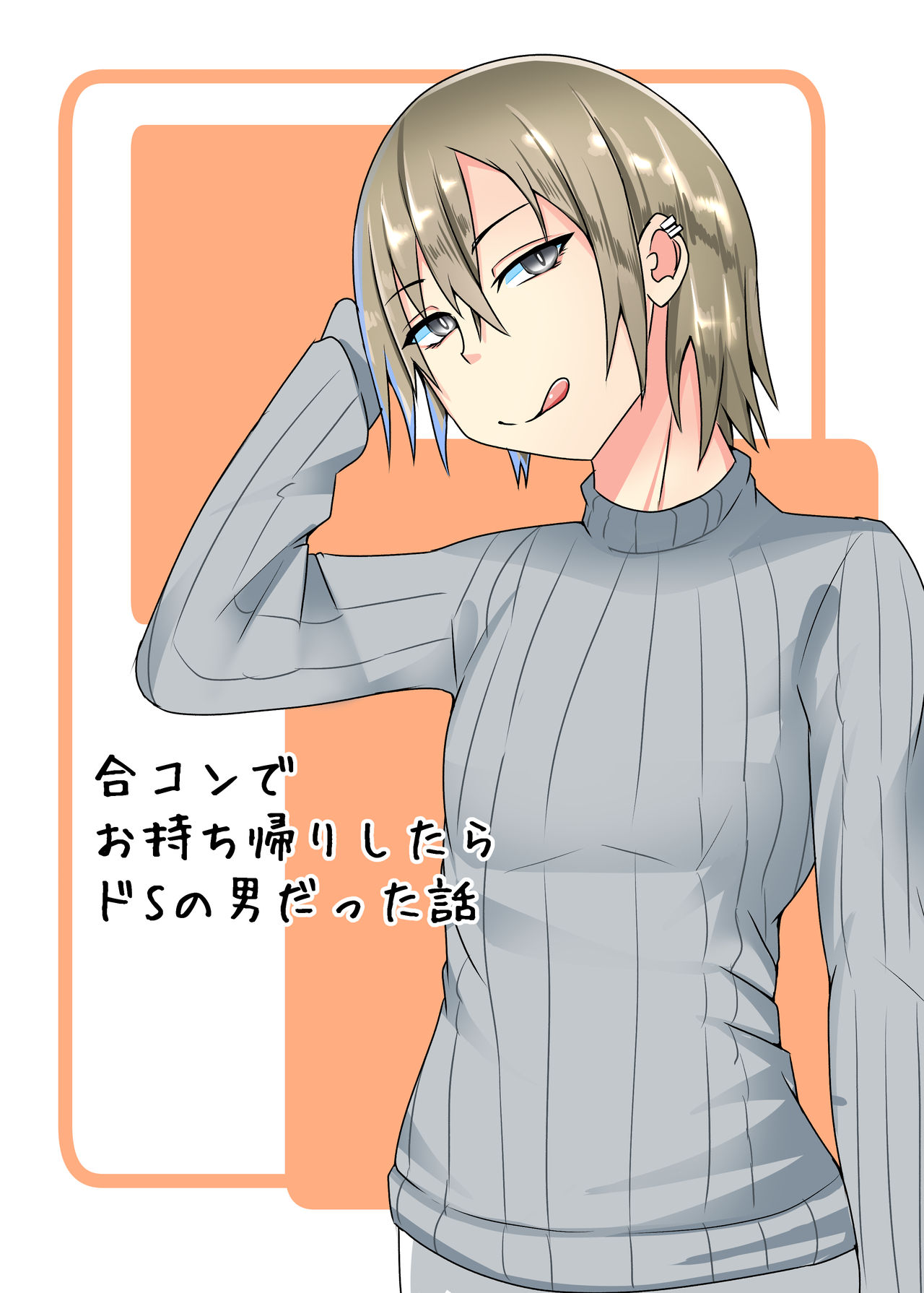 Goukon de o mochikaeri shitara doesu no otokodatta hanashi page 1 full