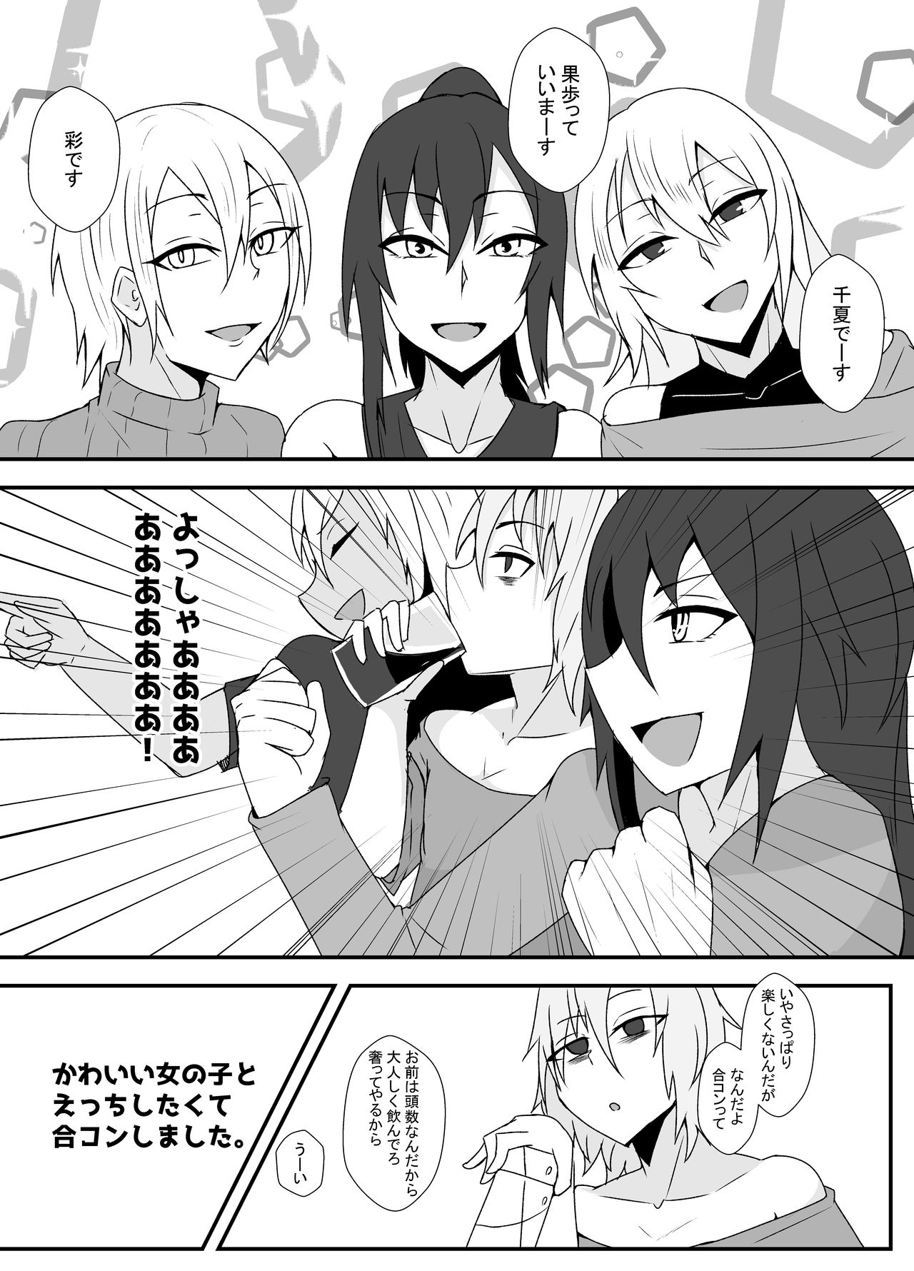 Goukon de o mochikaeri shitara doesu no otokodatta hanashi page 4 full