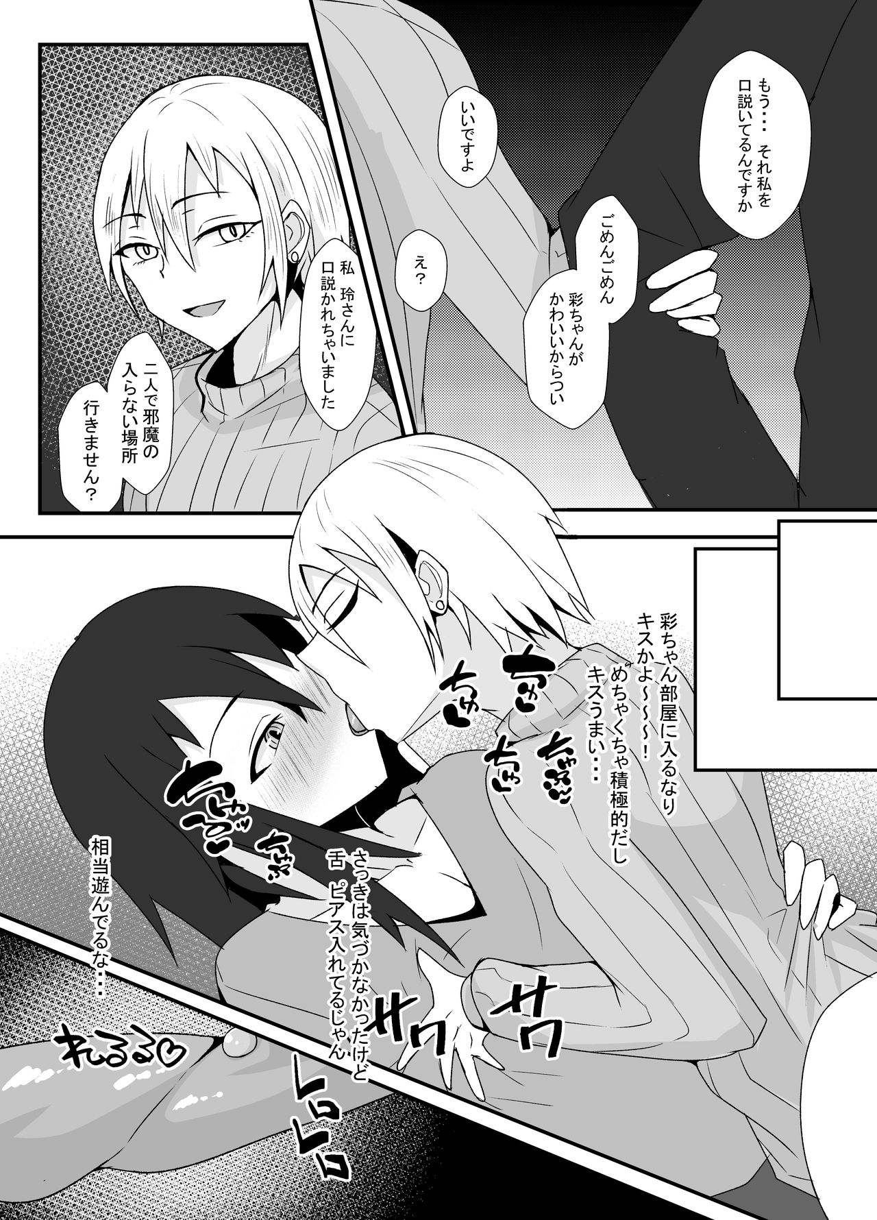 Goukon de o mochikaeri shitara doesu no otokodatta hanashi page 6 full