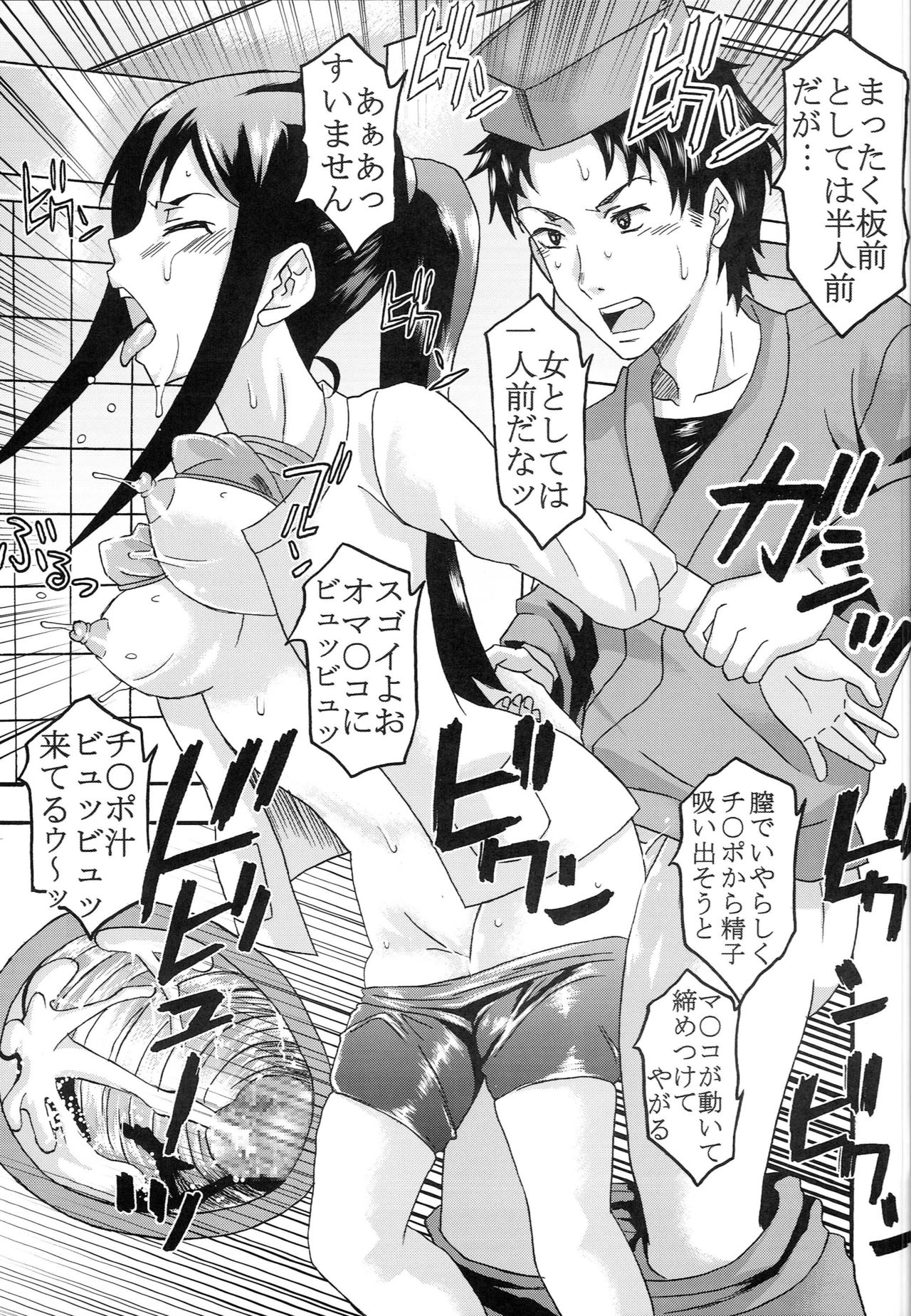 Midaresaku Iroha 1 page 10 full