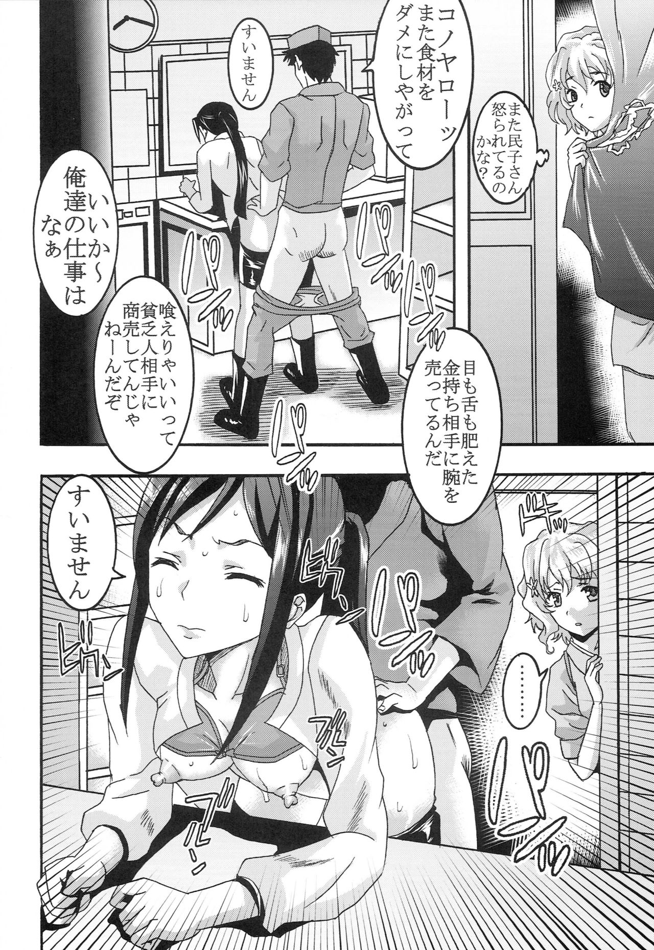 Midaresaku Iroha 1 page 5 full