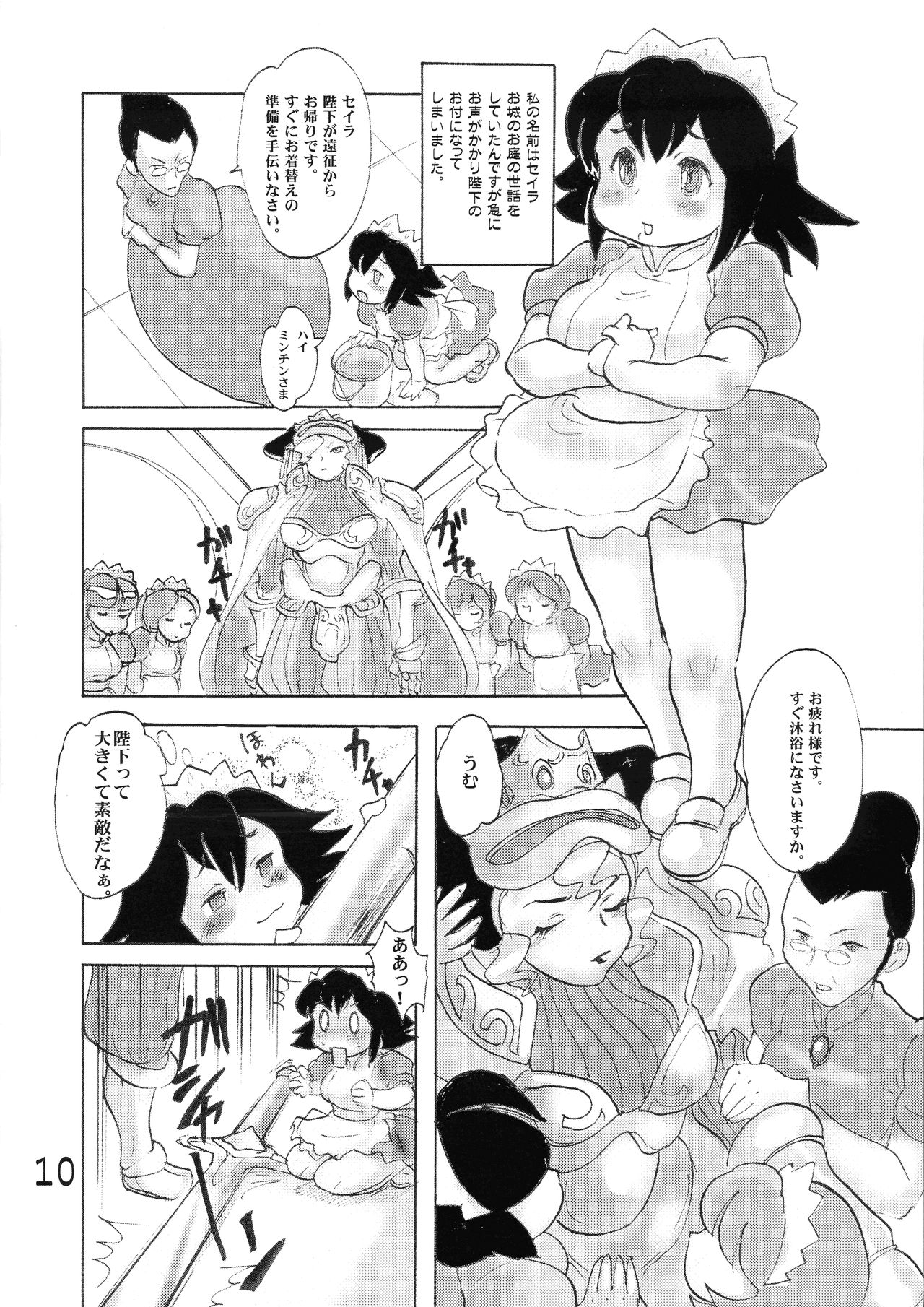 Joouheika no OOO page 10 full