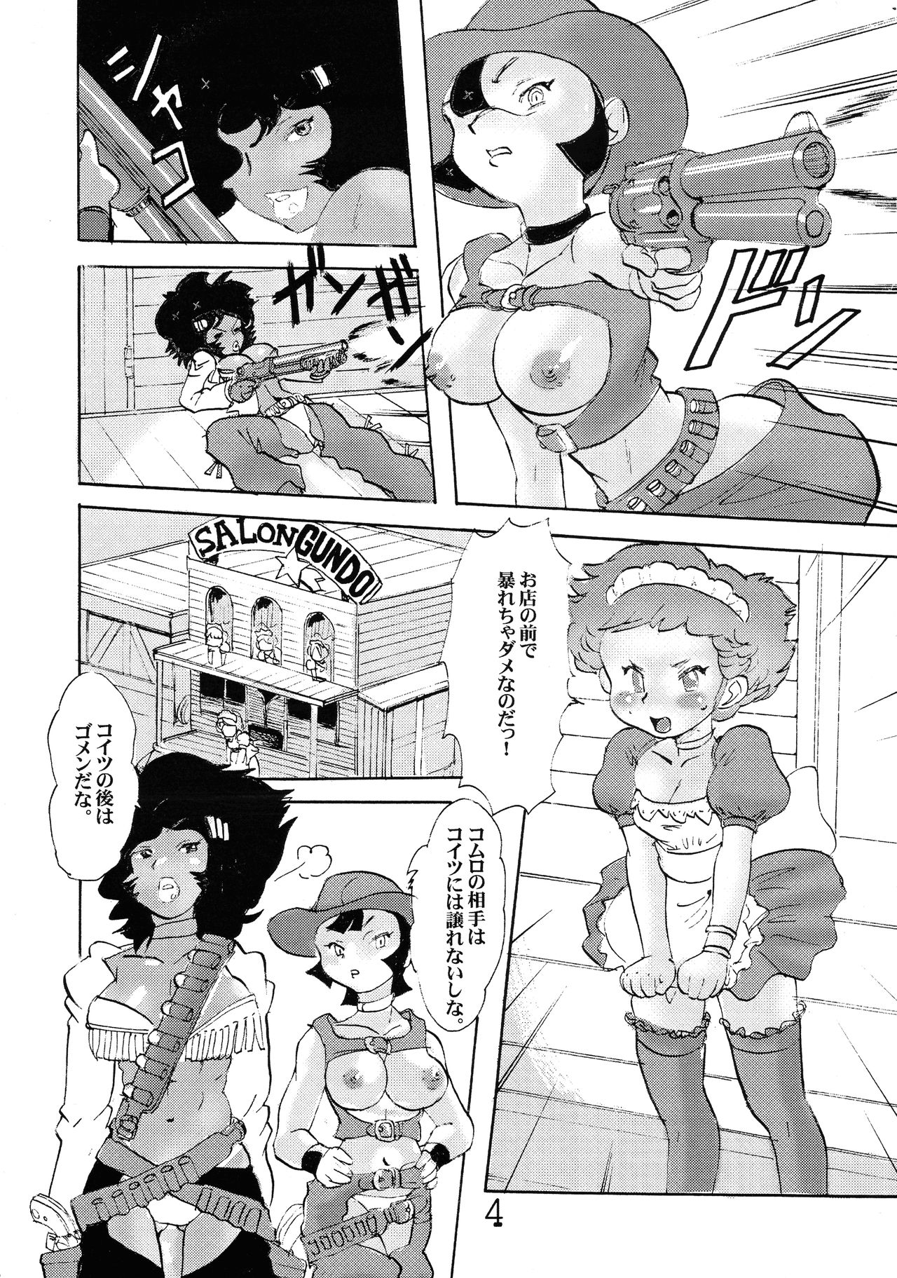 Joouheika no OOO page 4 full