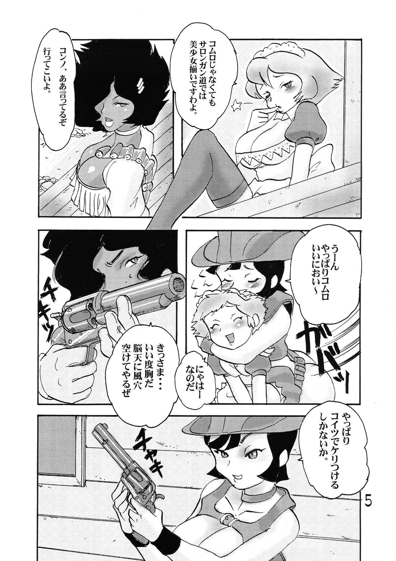 Joouheika no OOO page 5 full