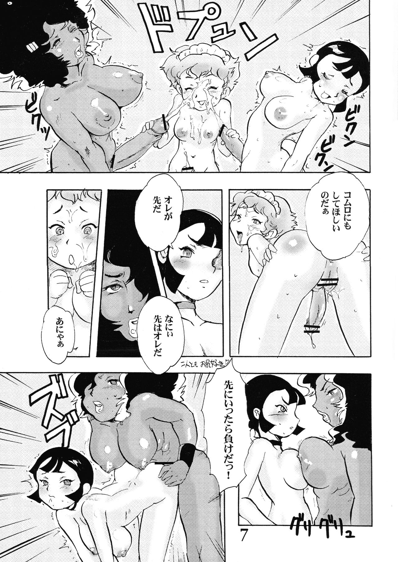 Joouheika no OOO page 7 full