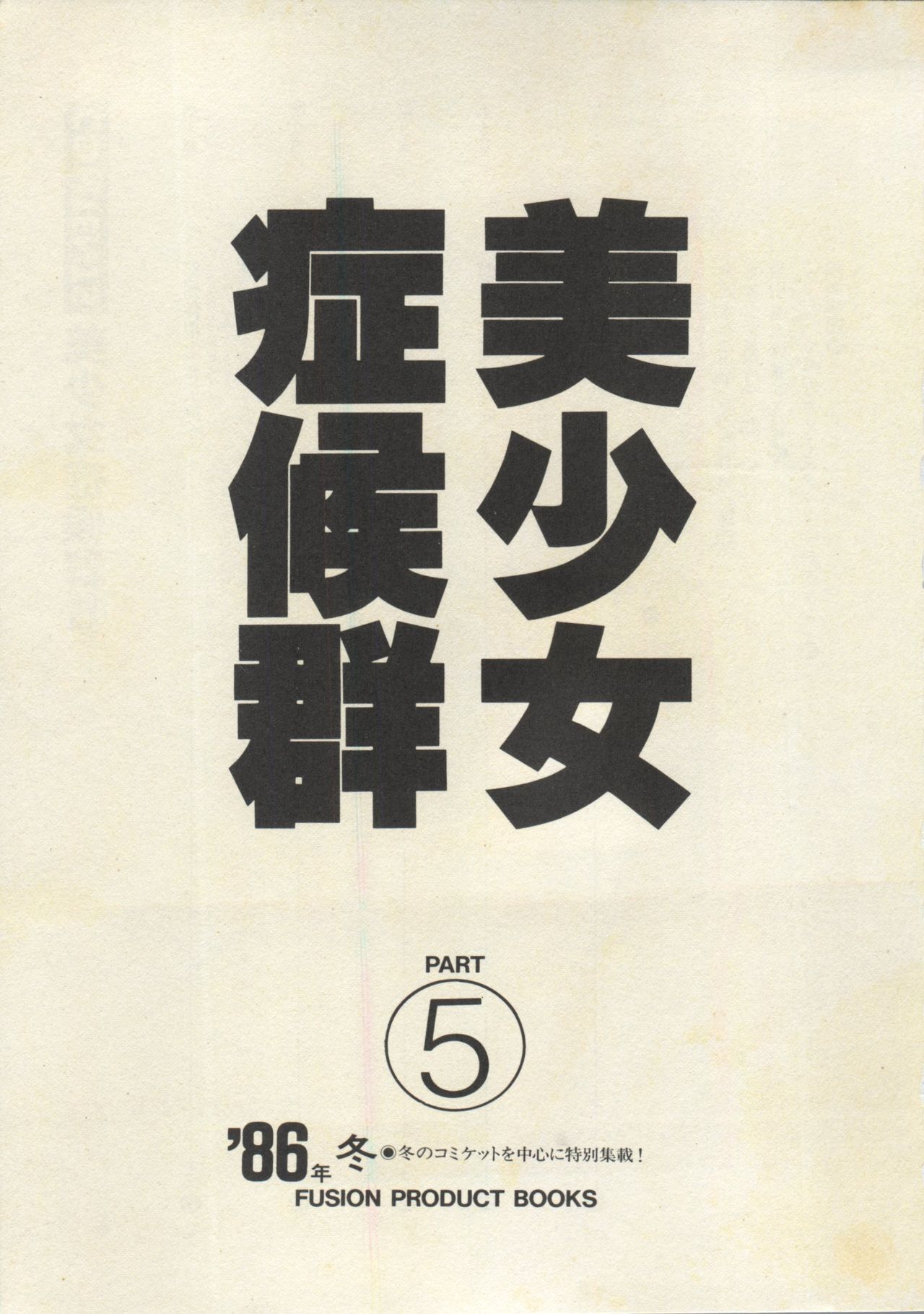 Bishoujo Shoukougun Lolita Syndrome 5 page 10 full