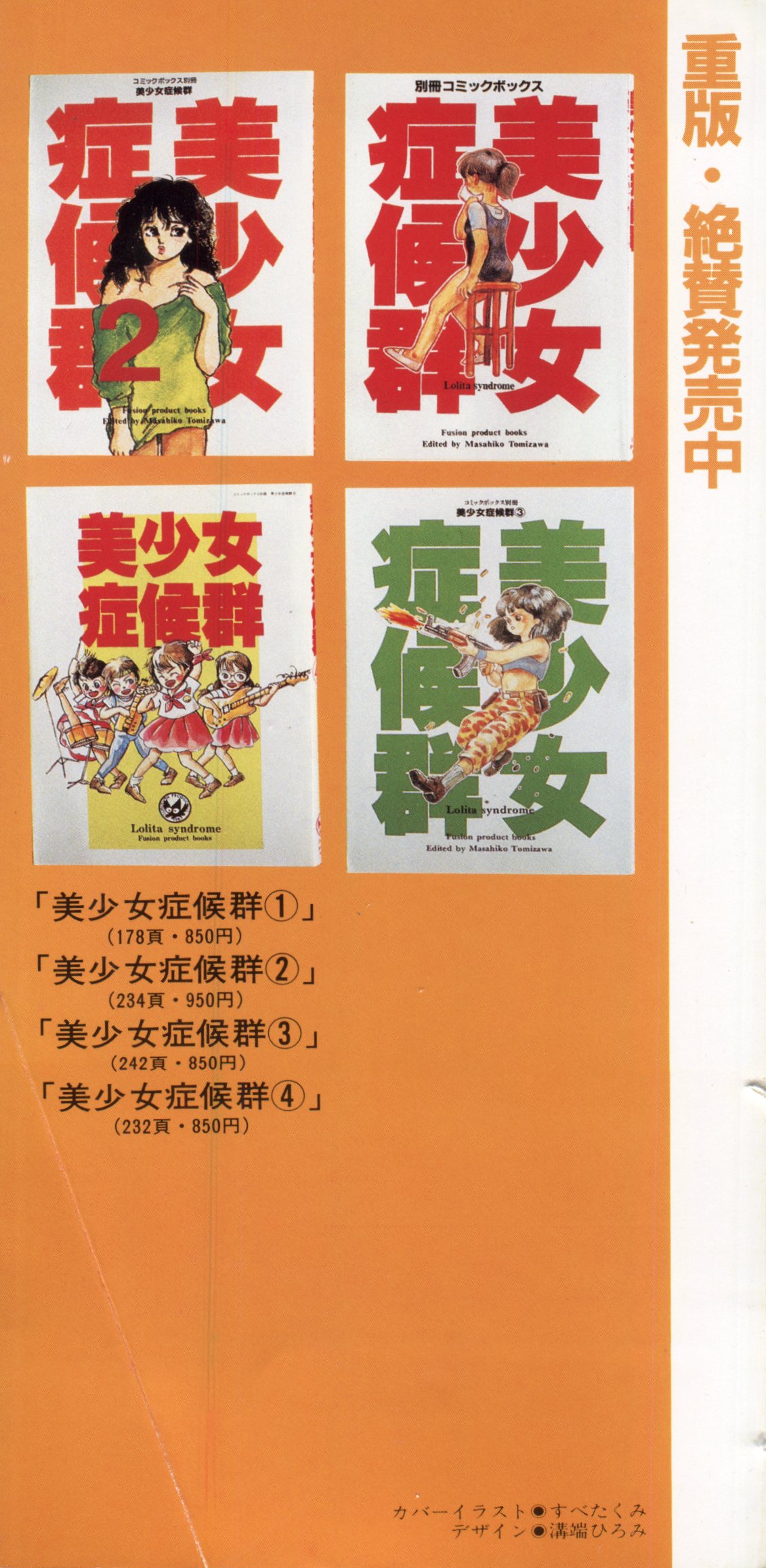 Bishoujo Shoukougun Lolita Syndrome 5 page 2 full