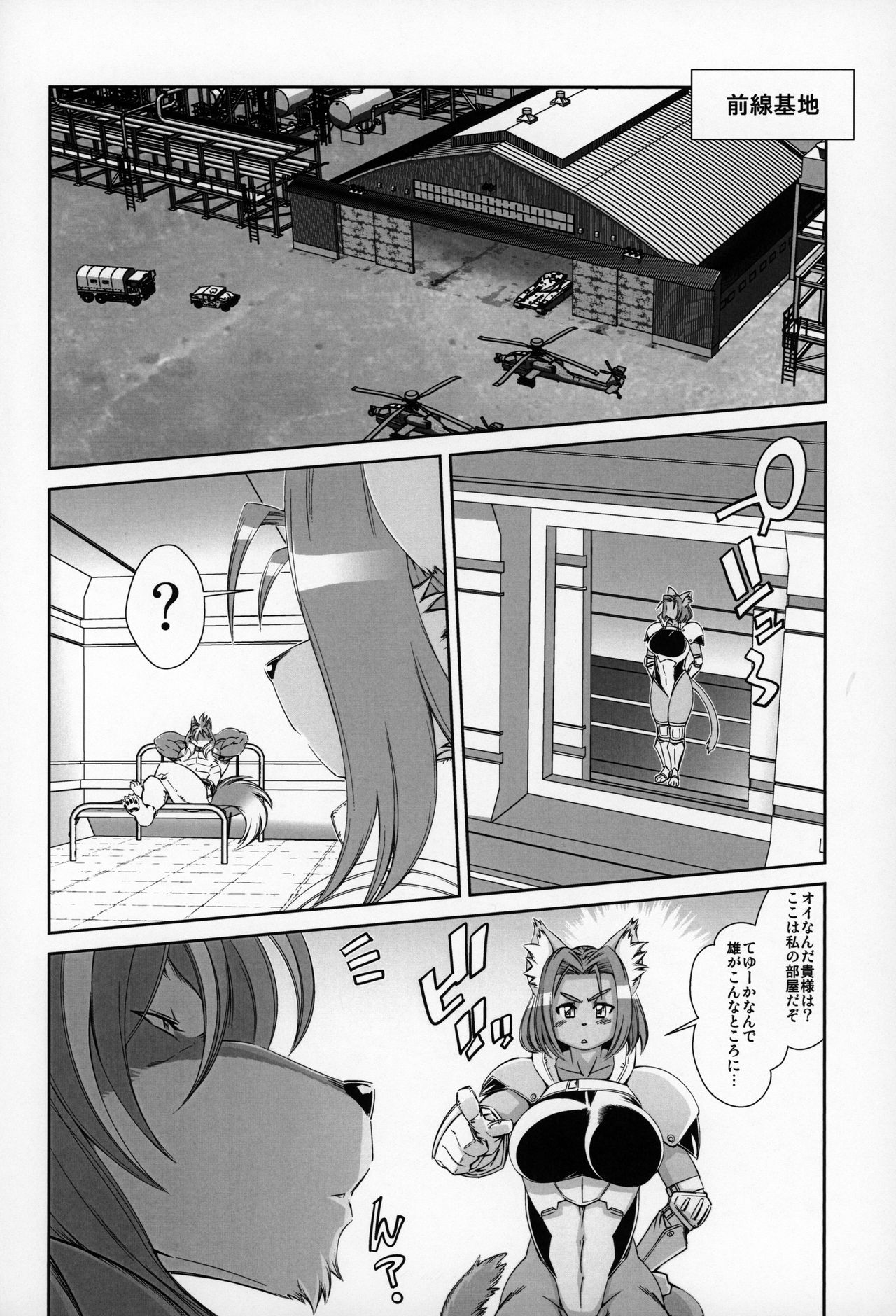 けもみり! page 3 full