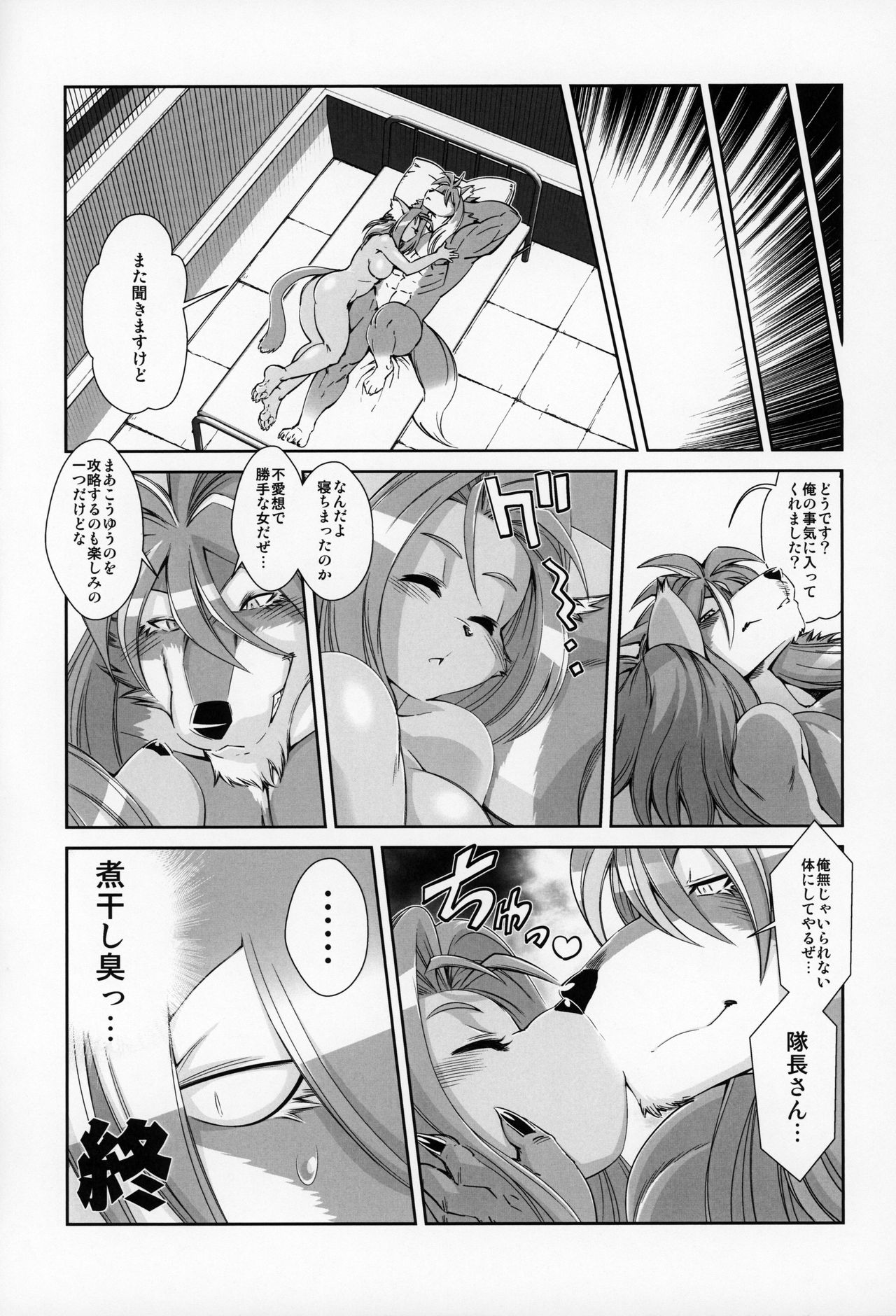 けもみり! page 7 full