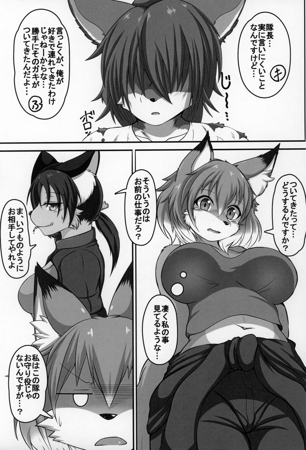 けもみり! page 8 full